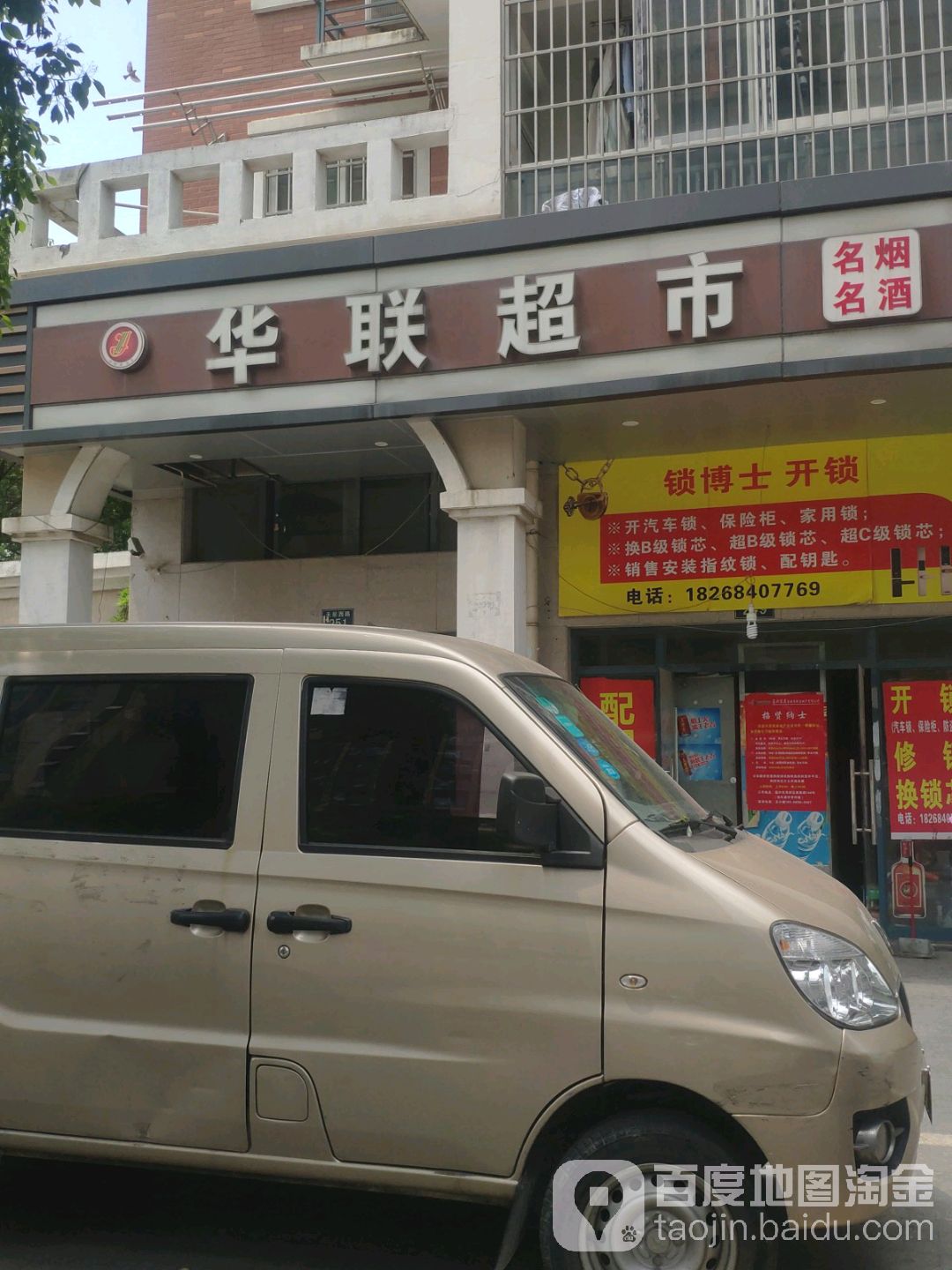 华联超市(天星西路店)