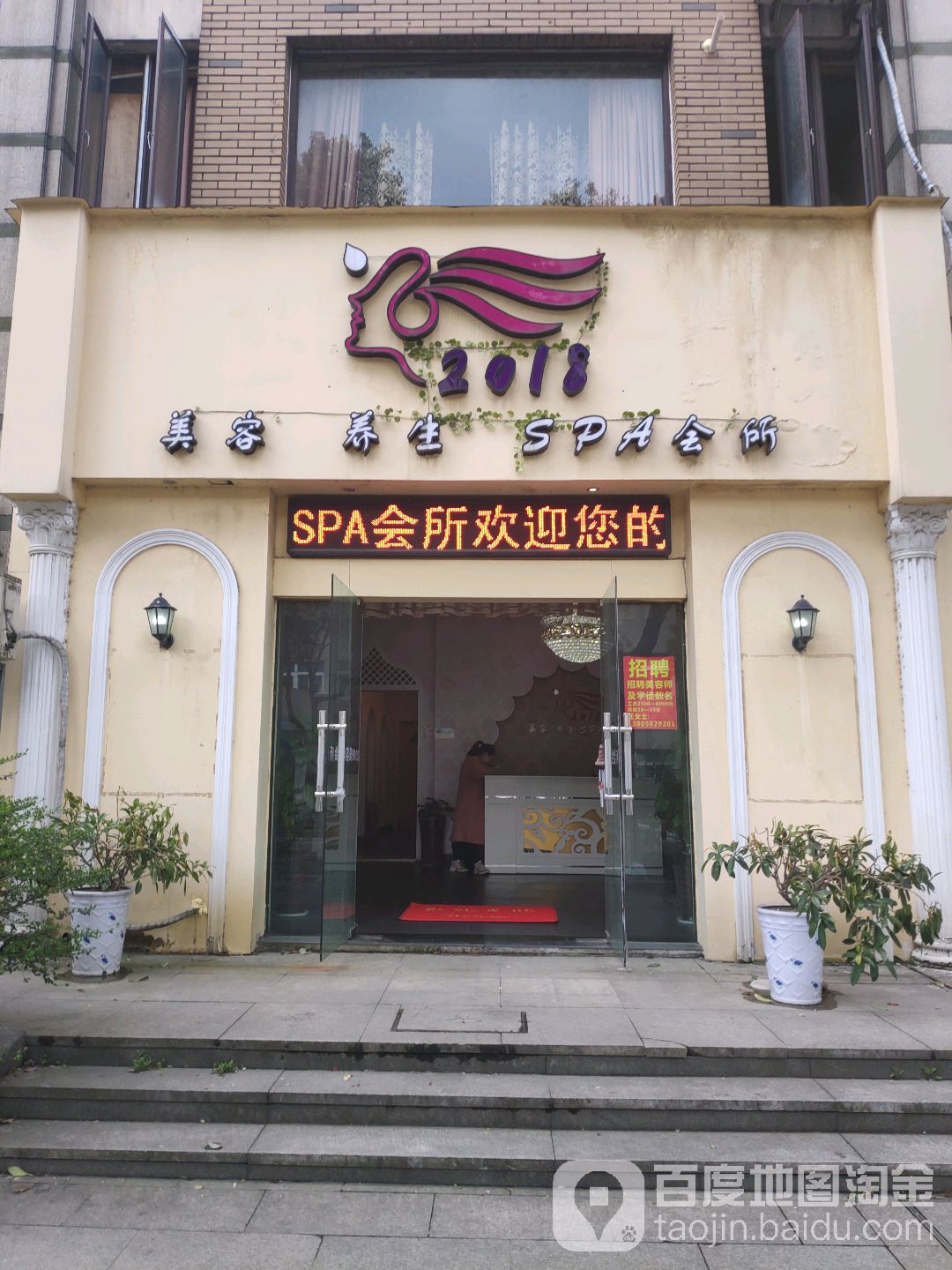 美养生生SPA会所(山支路店)