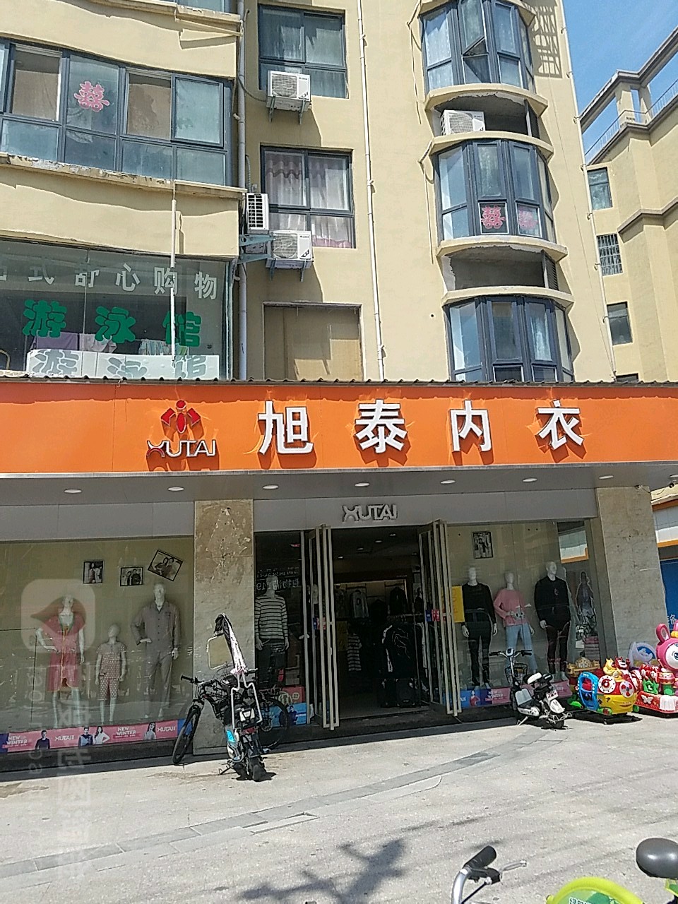 遂平县旭泰服饰(建设西路店)