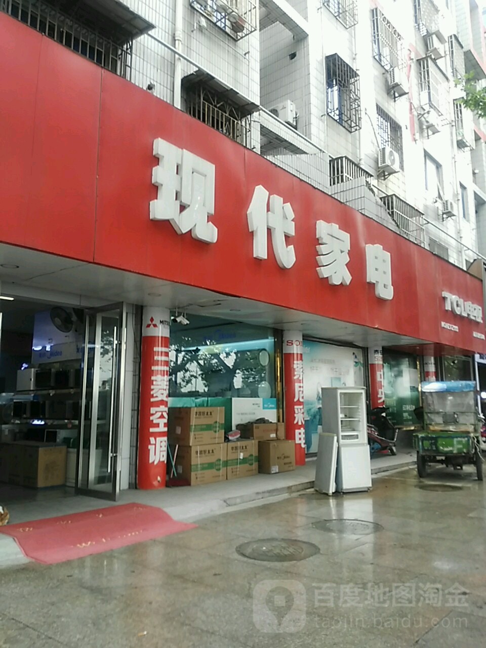 现成家电(泰安路店)