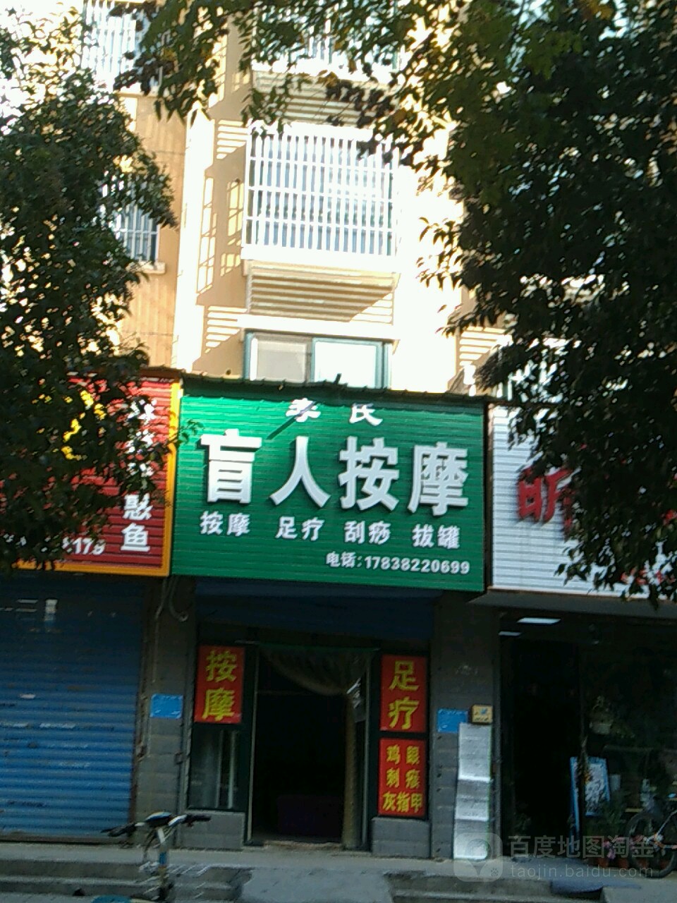 李氏盲人按摩(汾河路店)