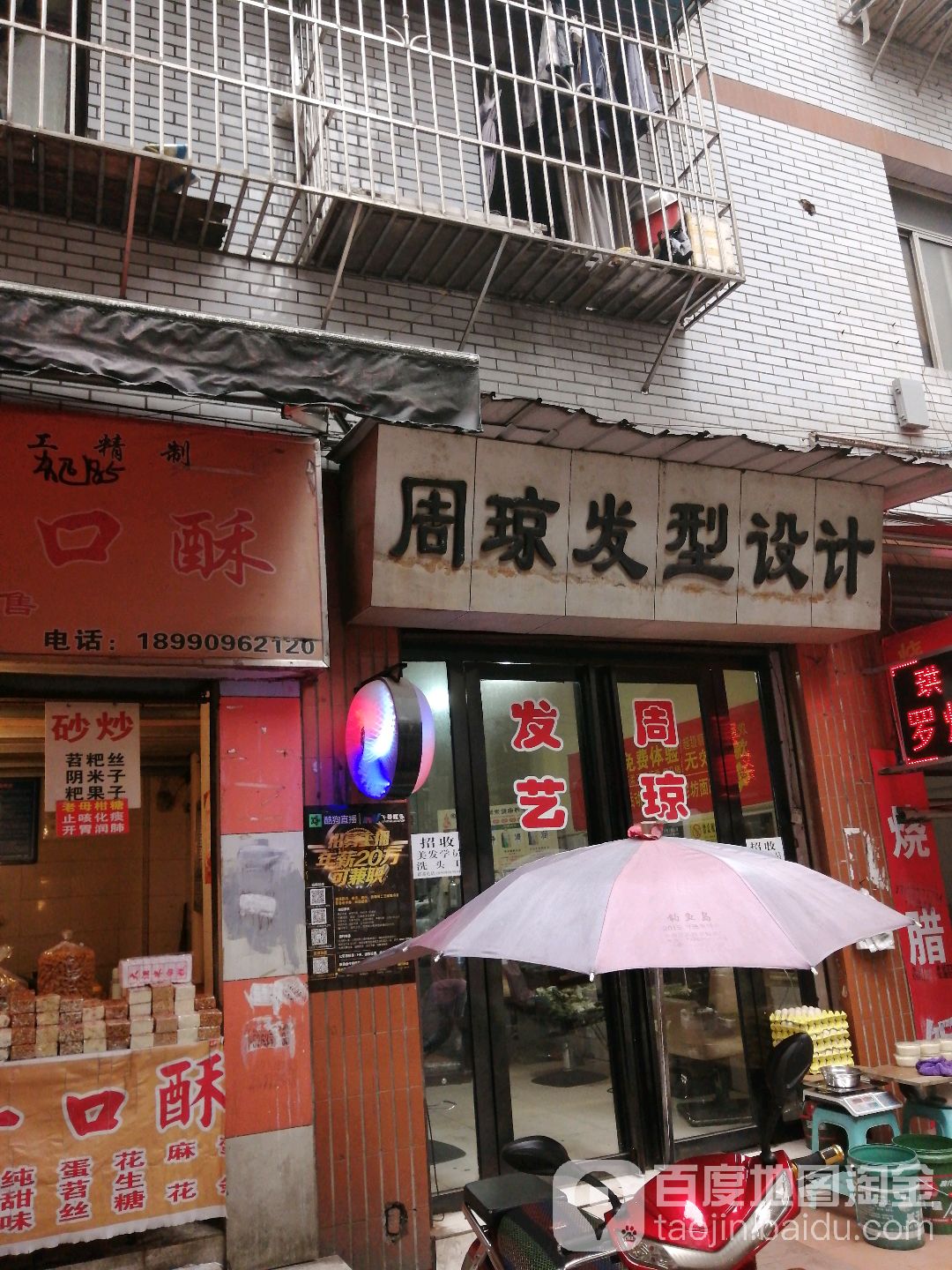 周琼发型科技