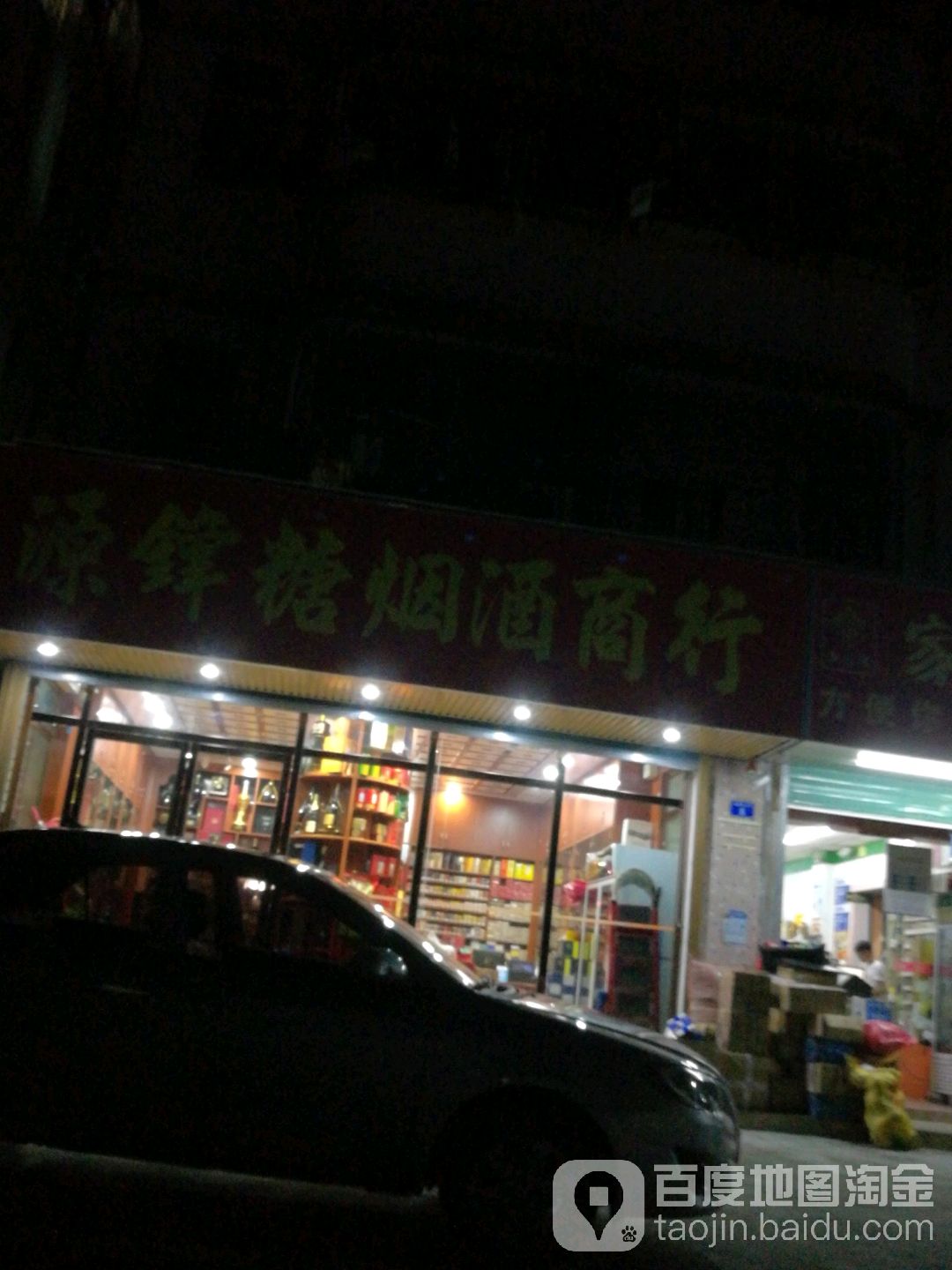 源锋烟酒回收礼品茅台名酒洋酒虫草回收