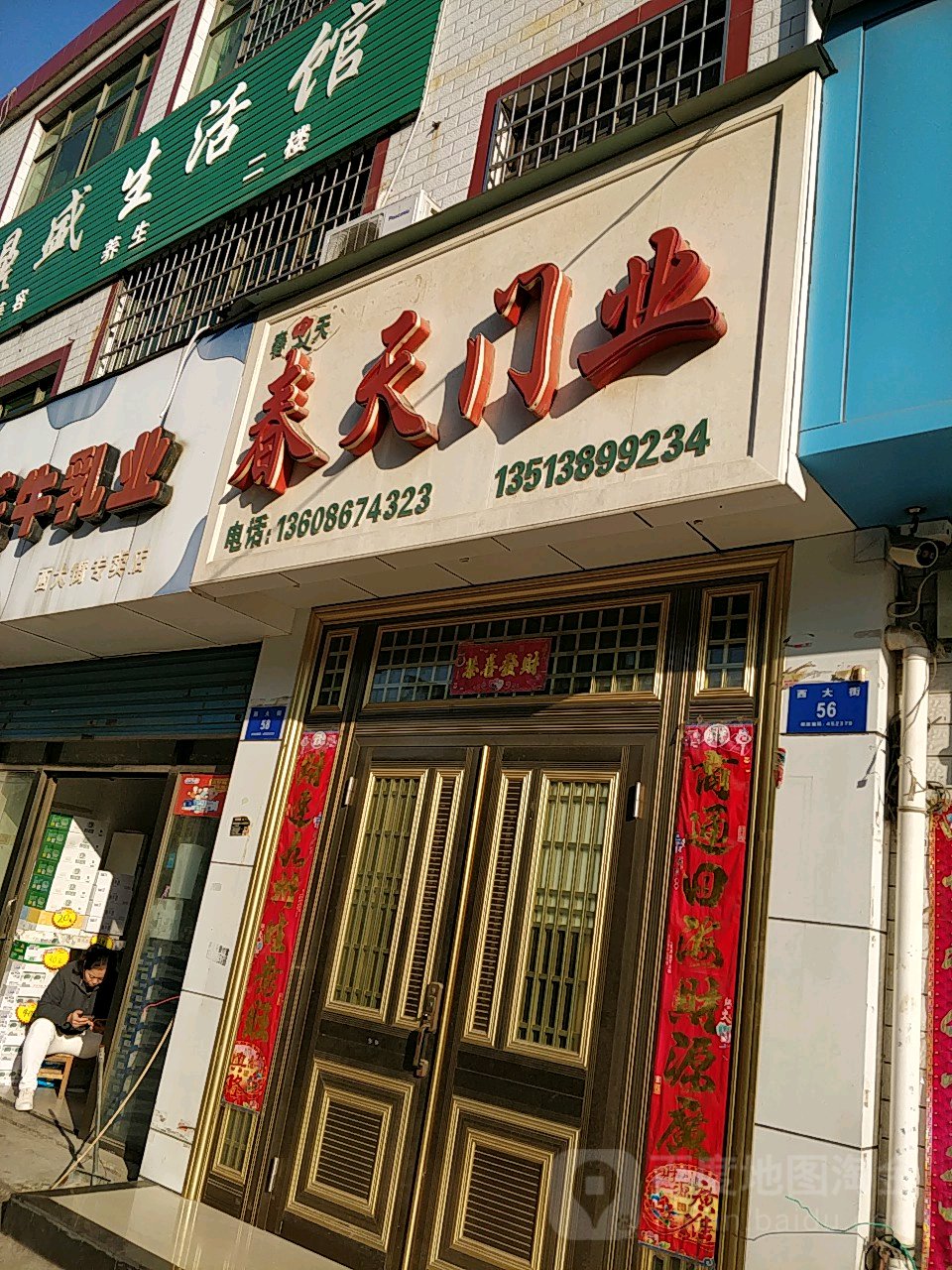 新密市春天门业(西大街店)