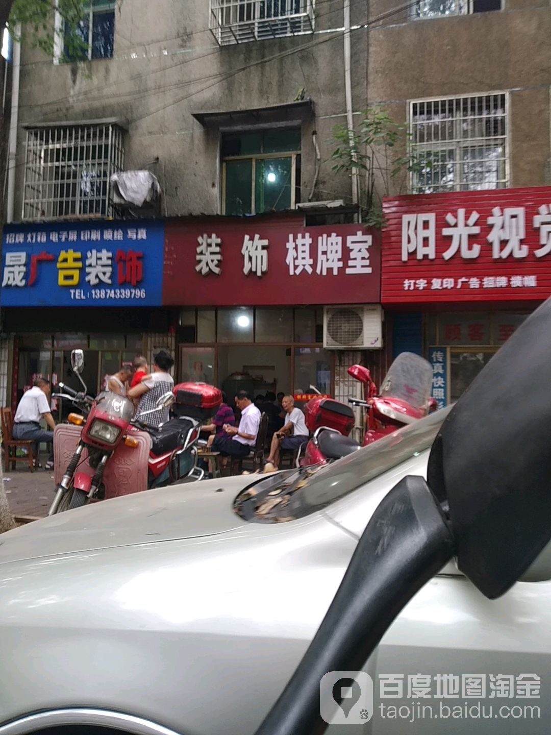 装饰棋牌室