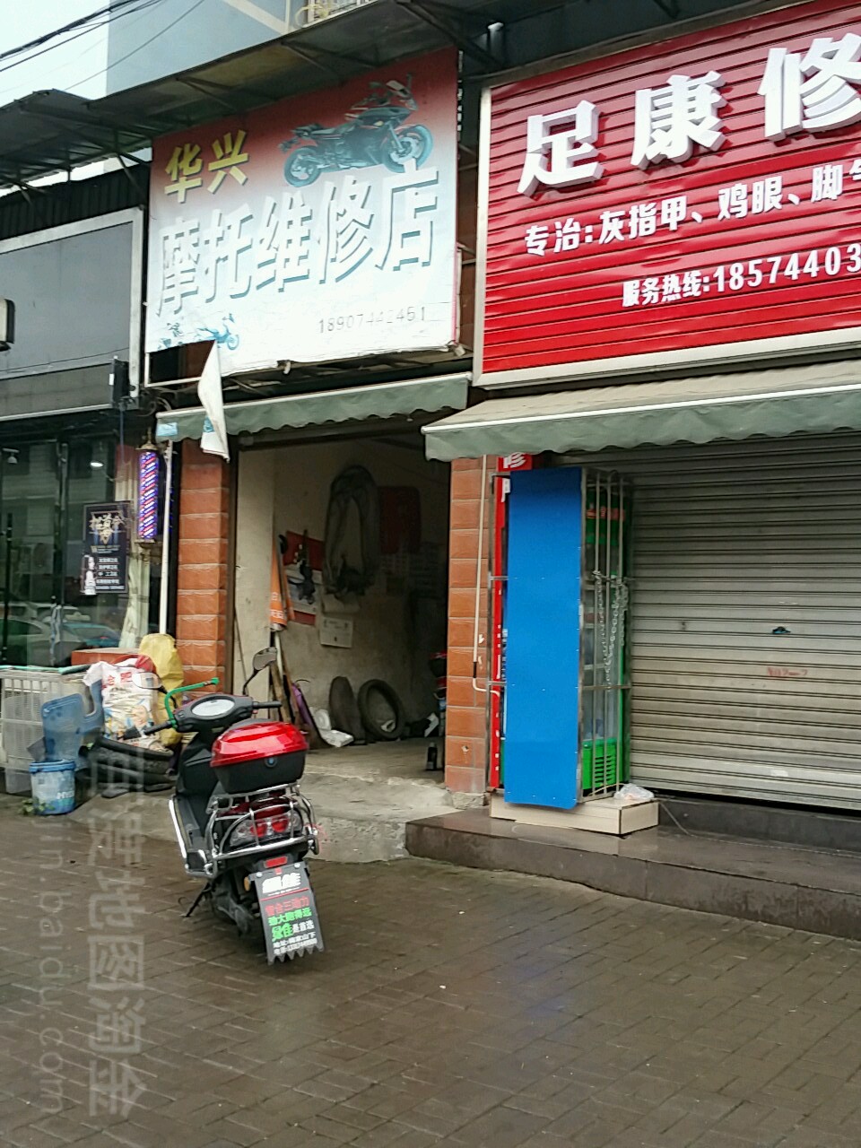 华兴摩托维修店