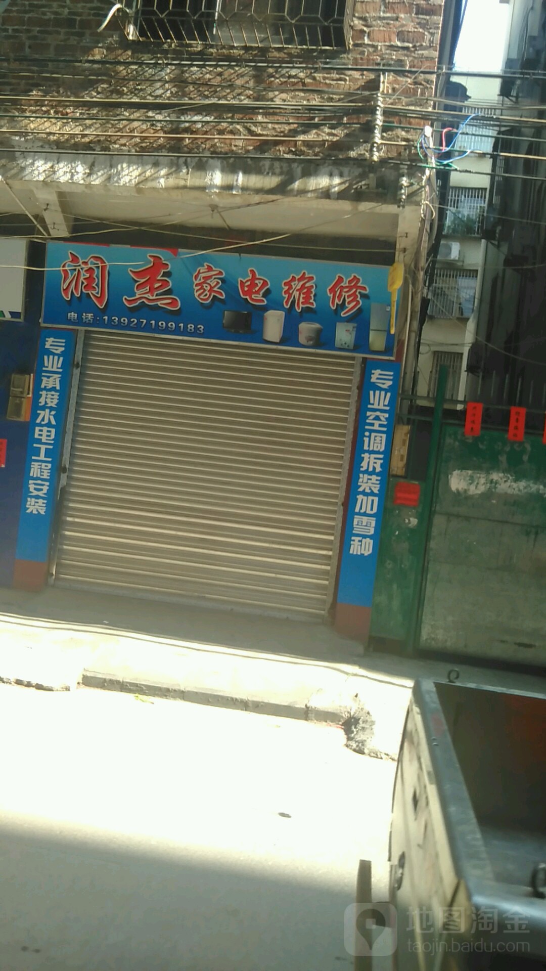 润杰电器