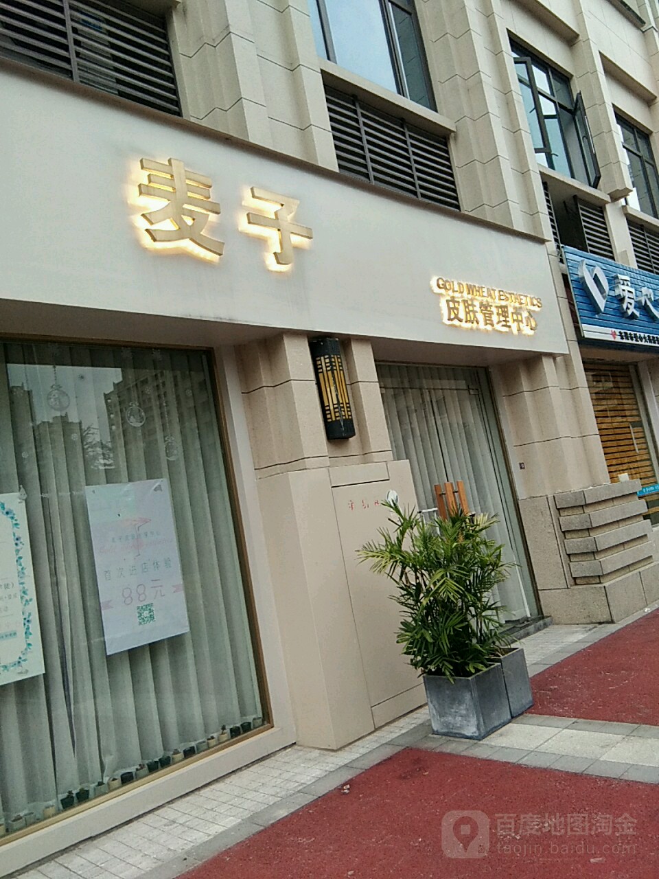 麦子肤管理管理(外滩商业店)