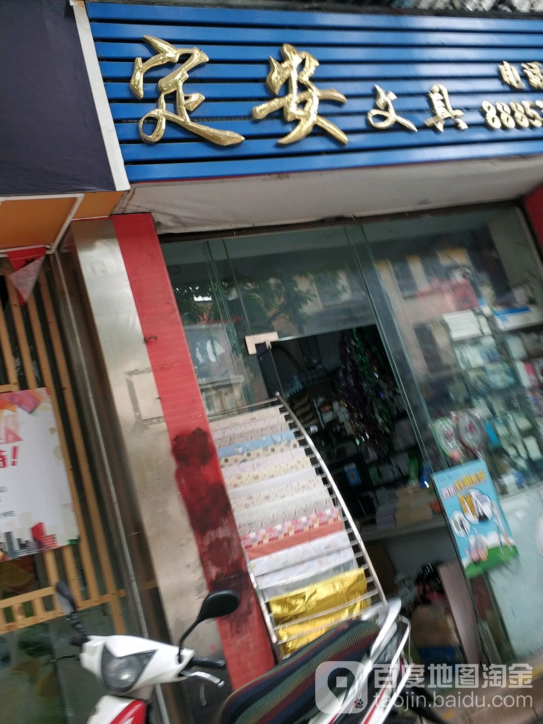 定安文具(石岐店)