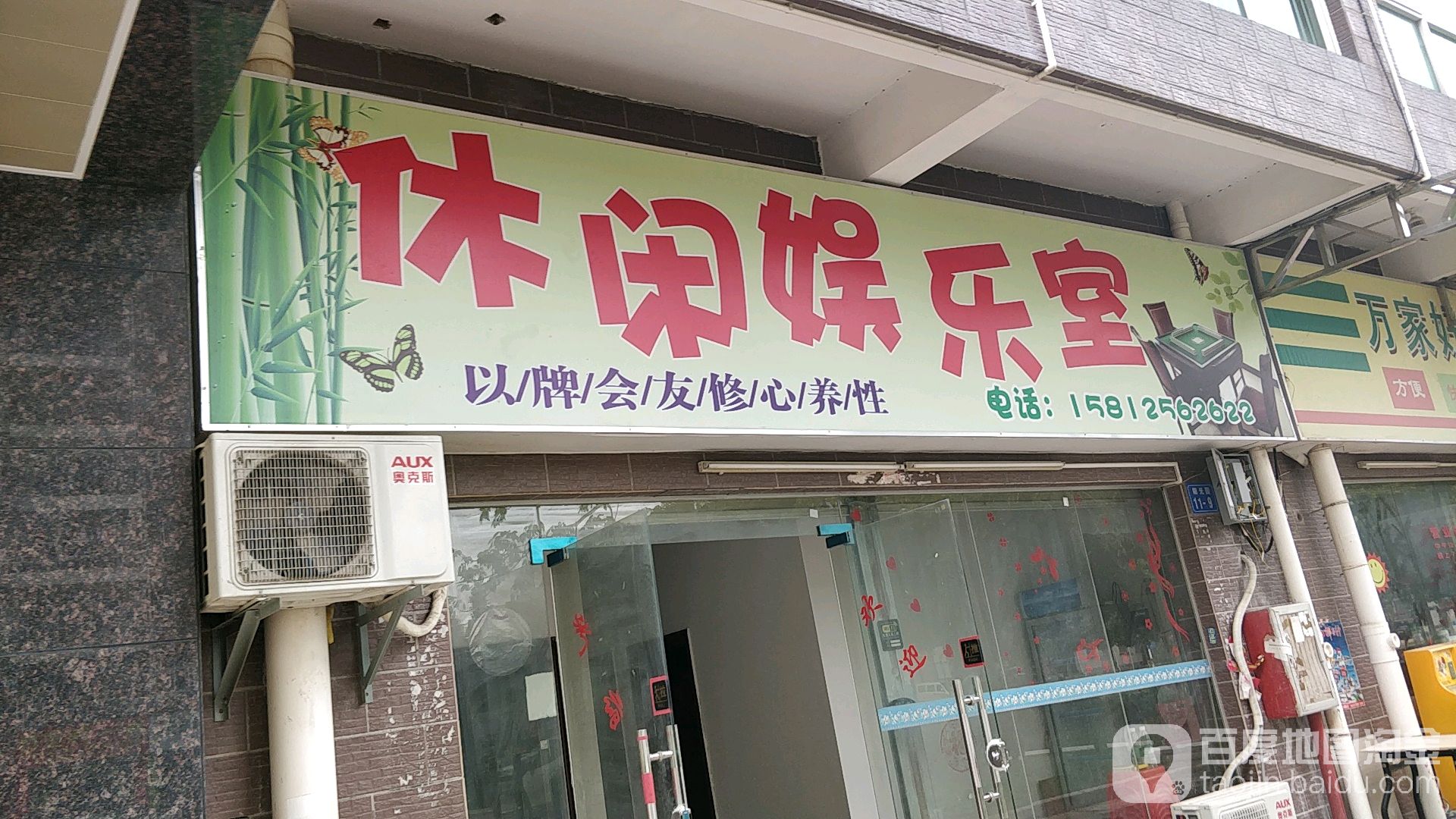 休闲娱乐室