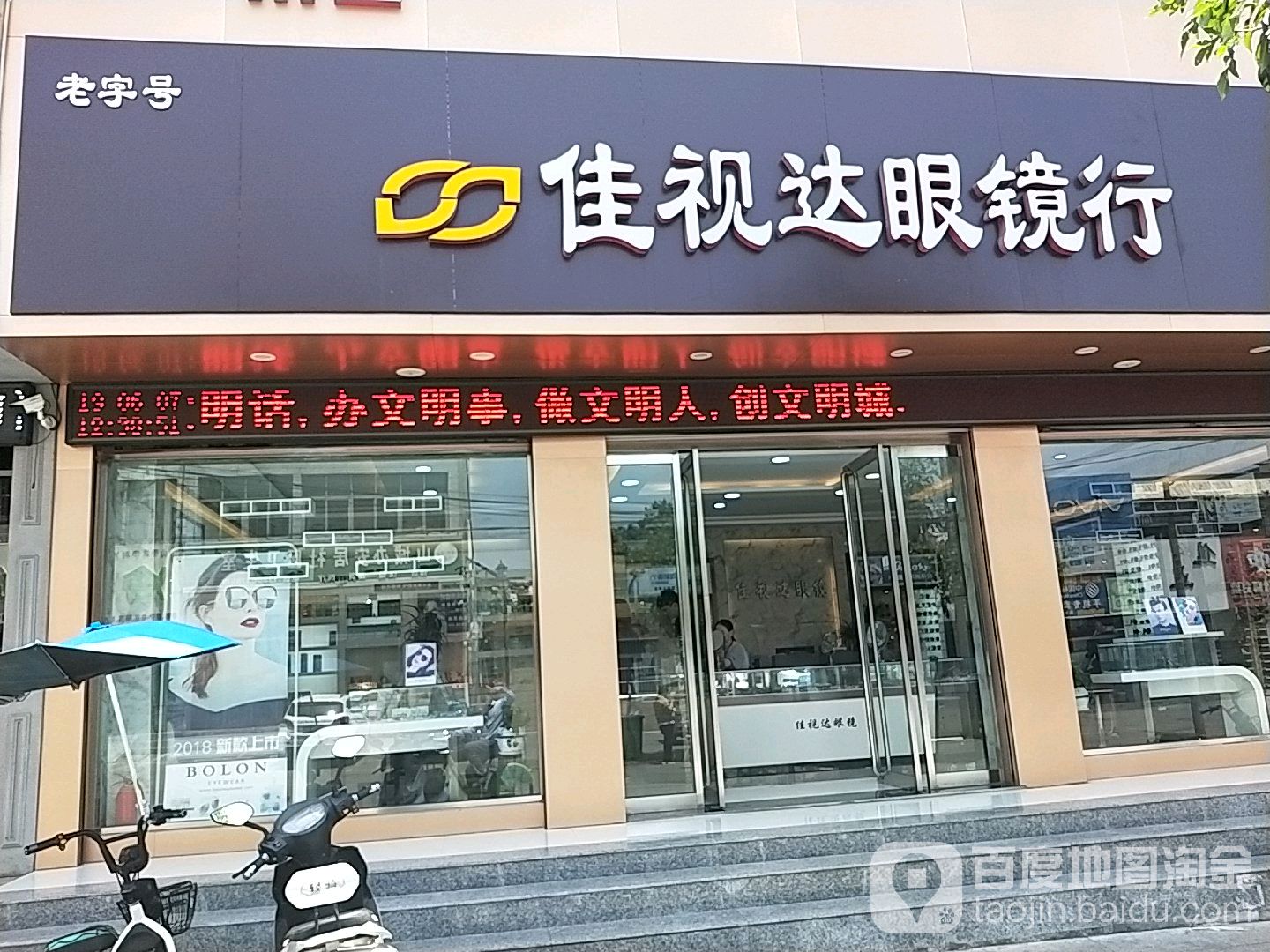 佳视达眼镜(香港街店)
