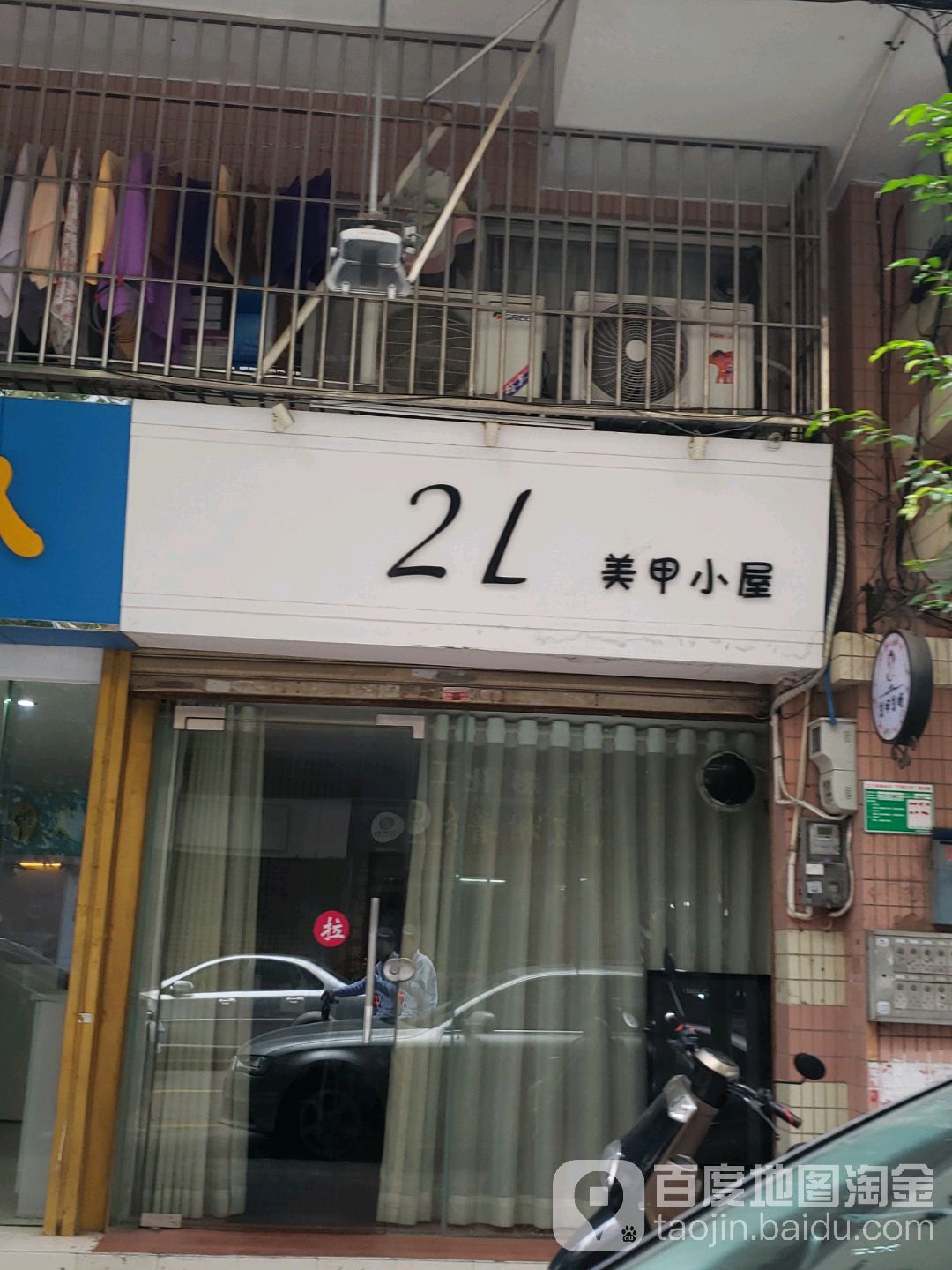 2L美甲小屋