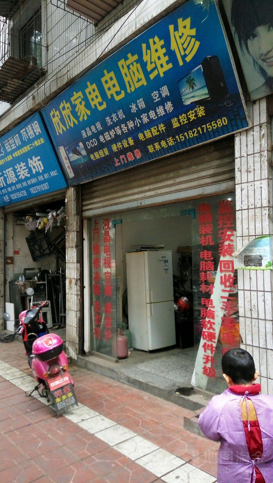 欣欣家店电脑维修