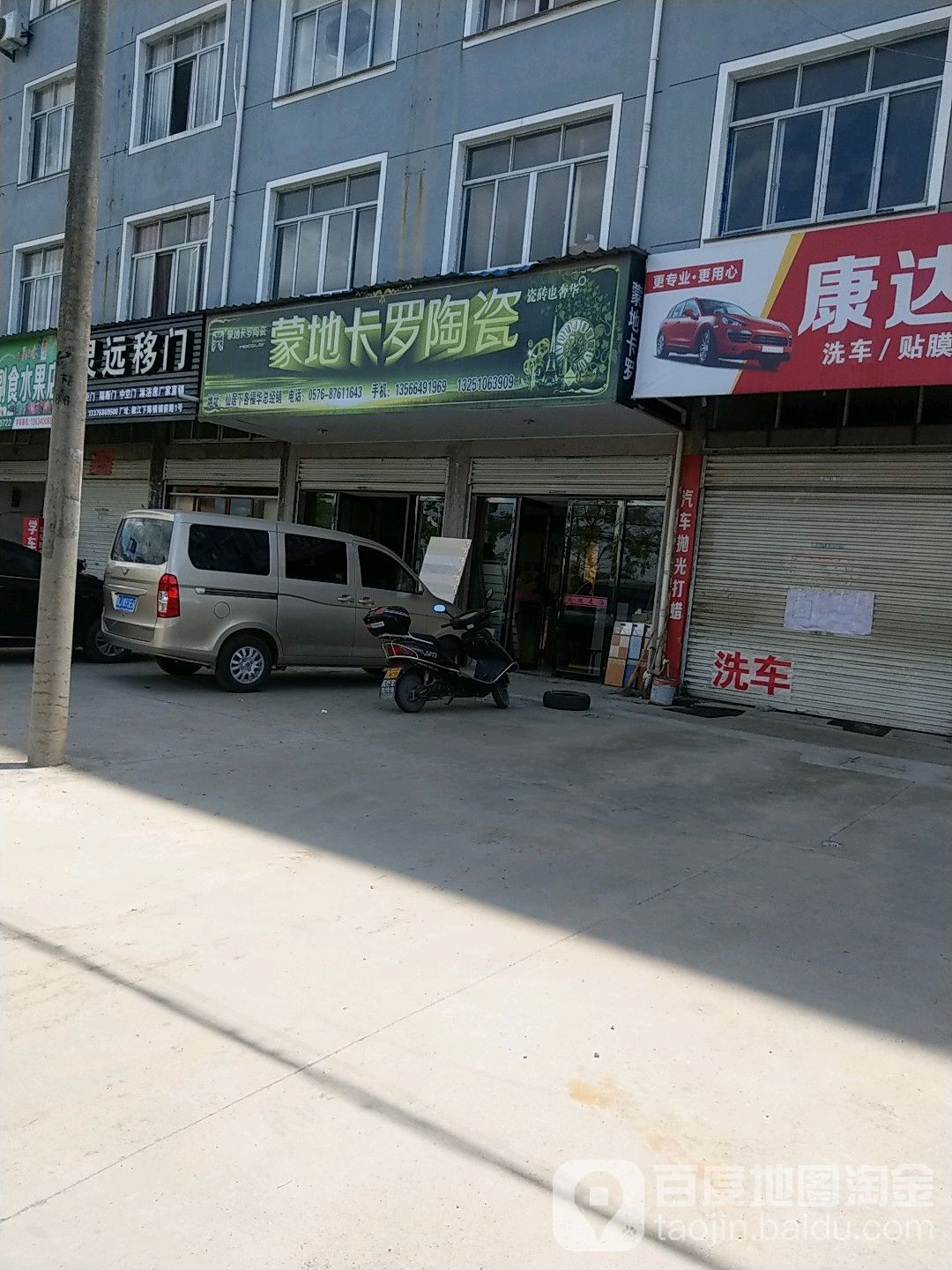 蒙地卡罗陶瓷(管铁线店)