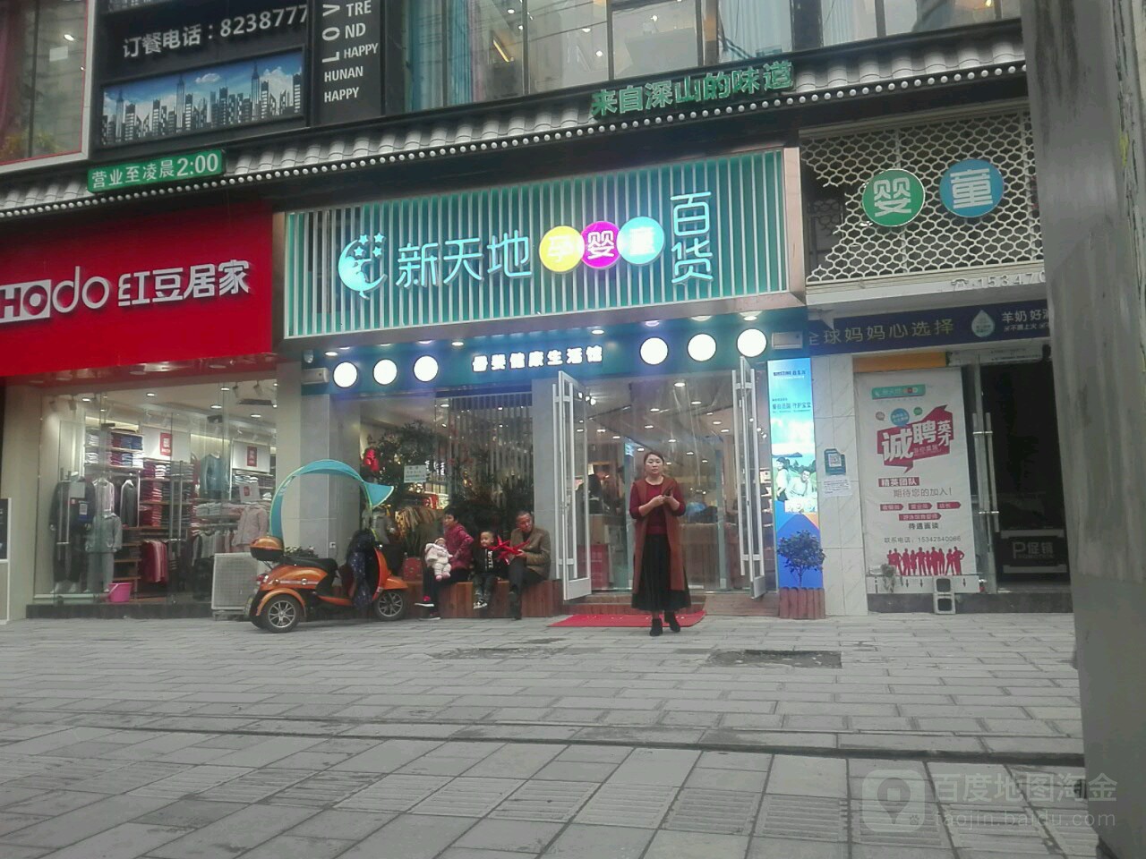 新天地孕婴童百货(恩施店)