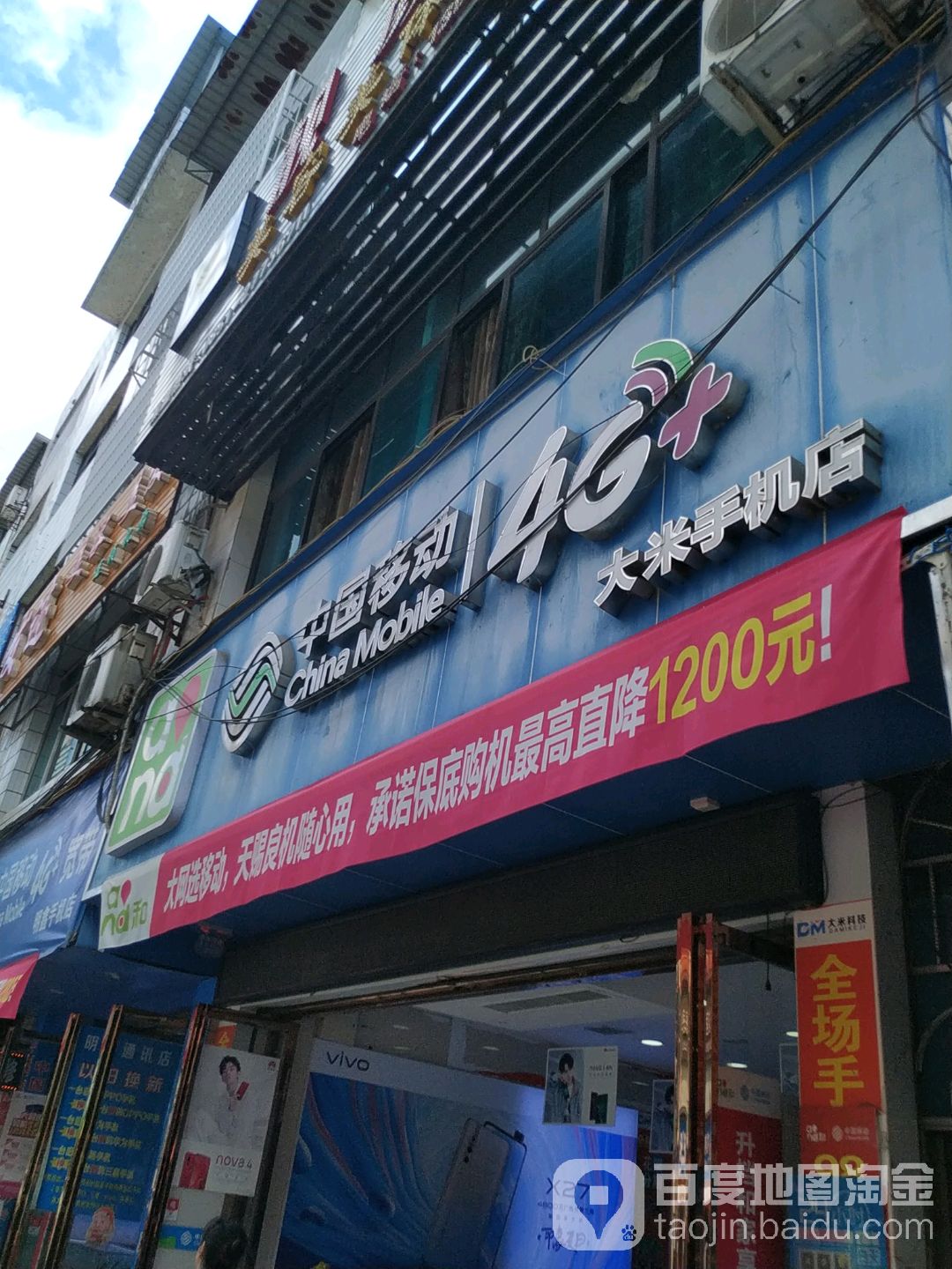 中国移动(德江分公司)
