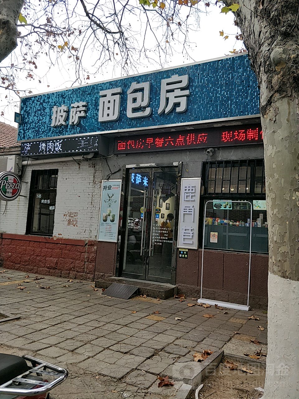 披萨面带包