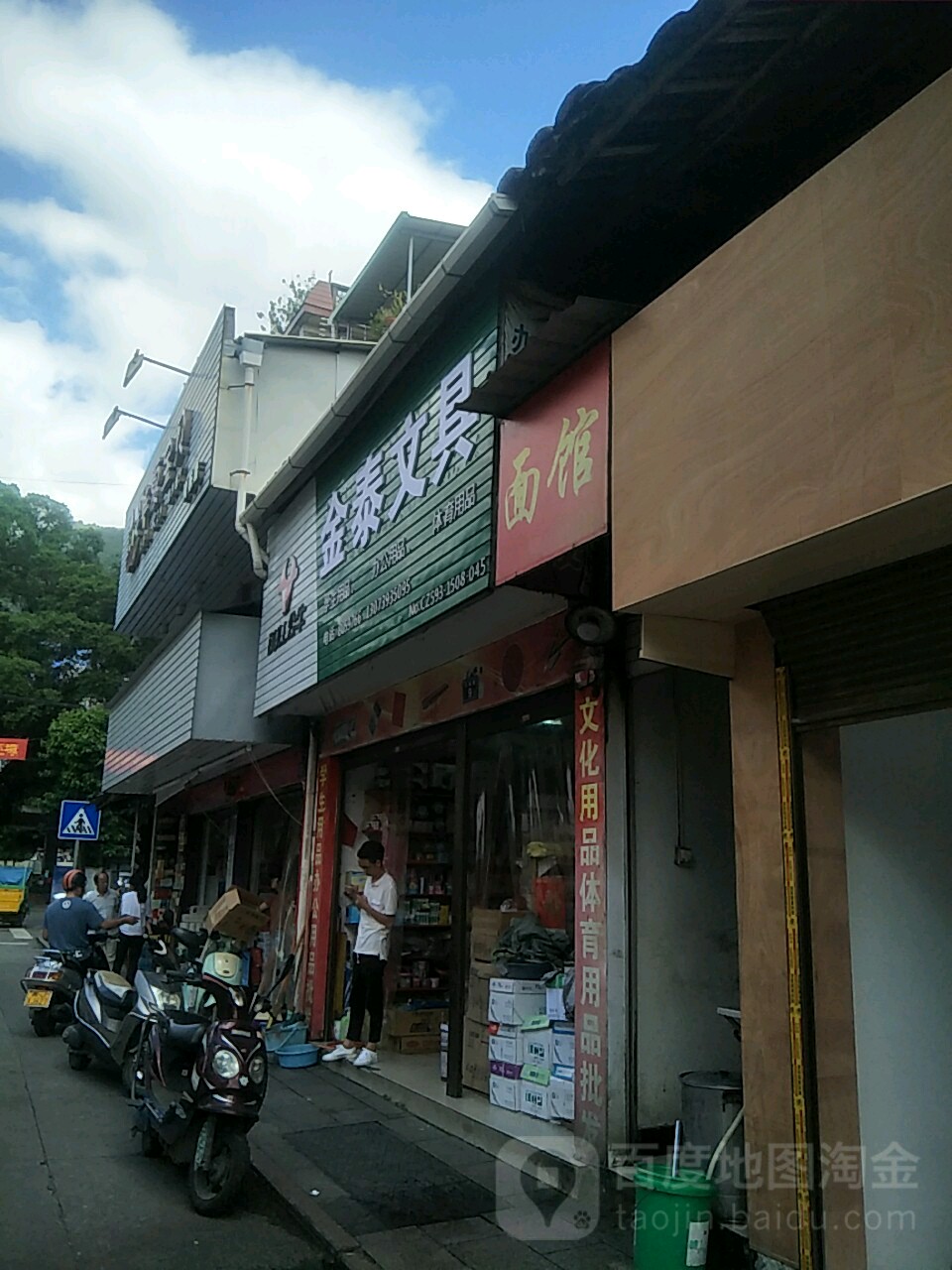 金太文具