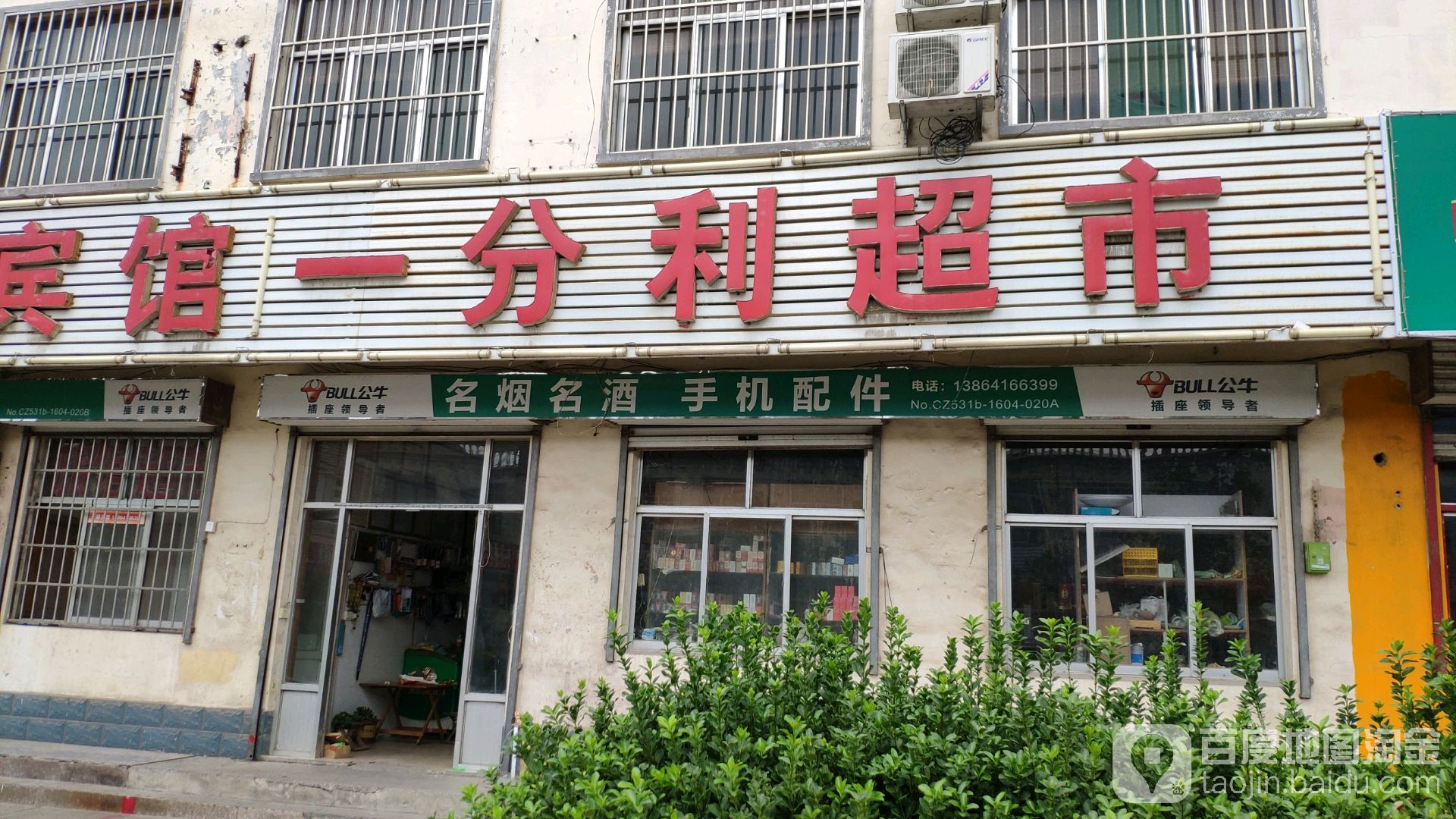 一分利超市(千顺宾馆店)
