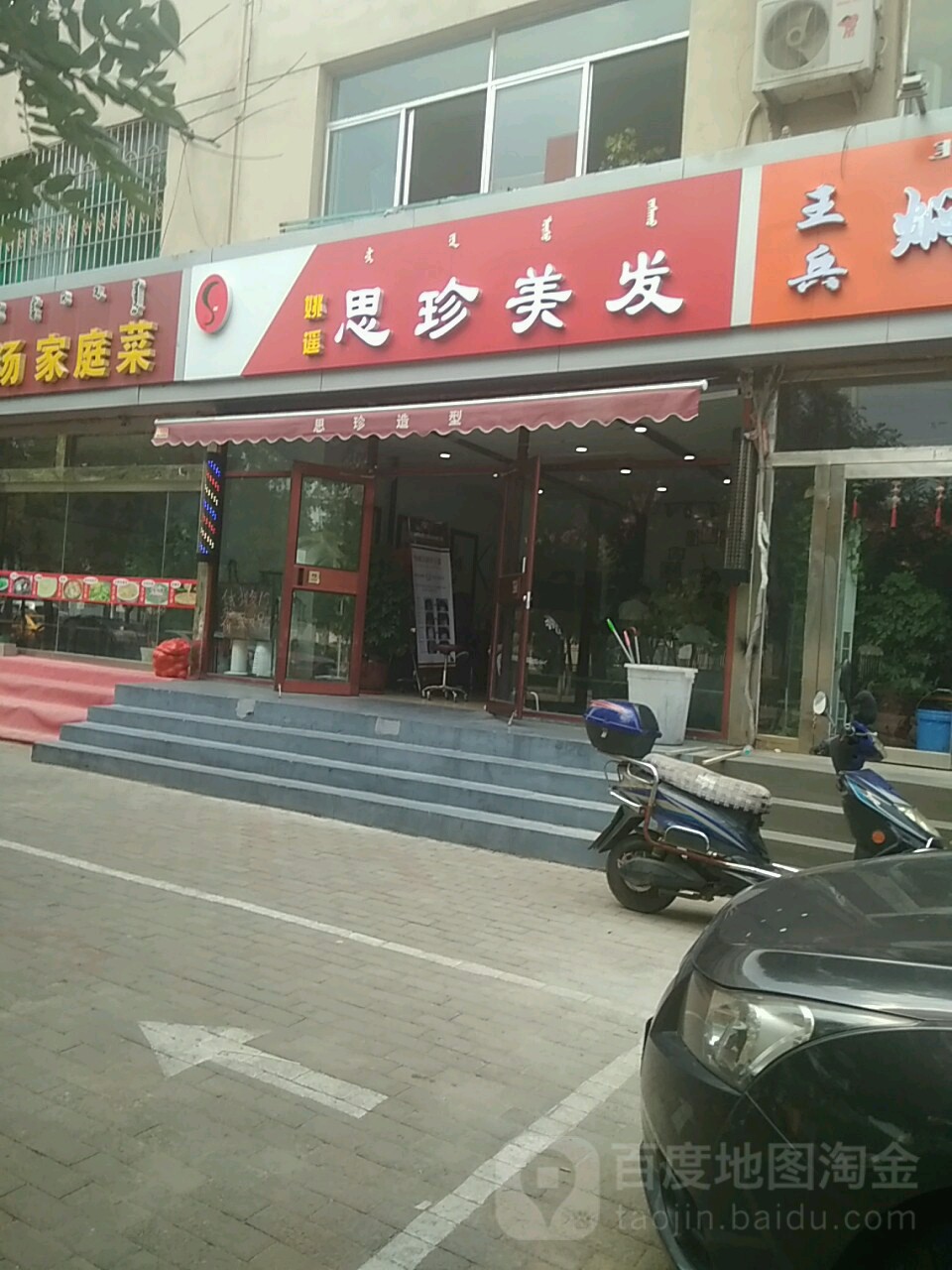 思珍美发(步行街店)