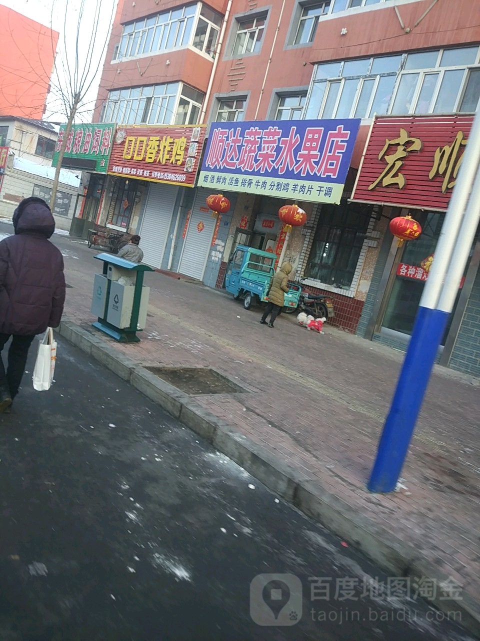 顺达果蔬商店