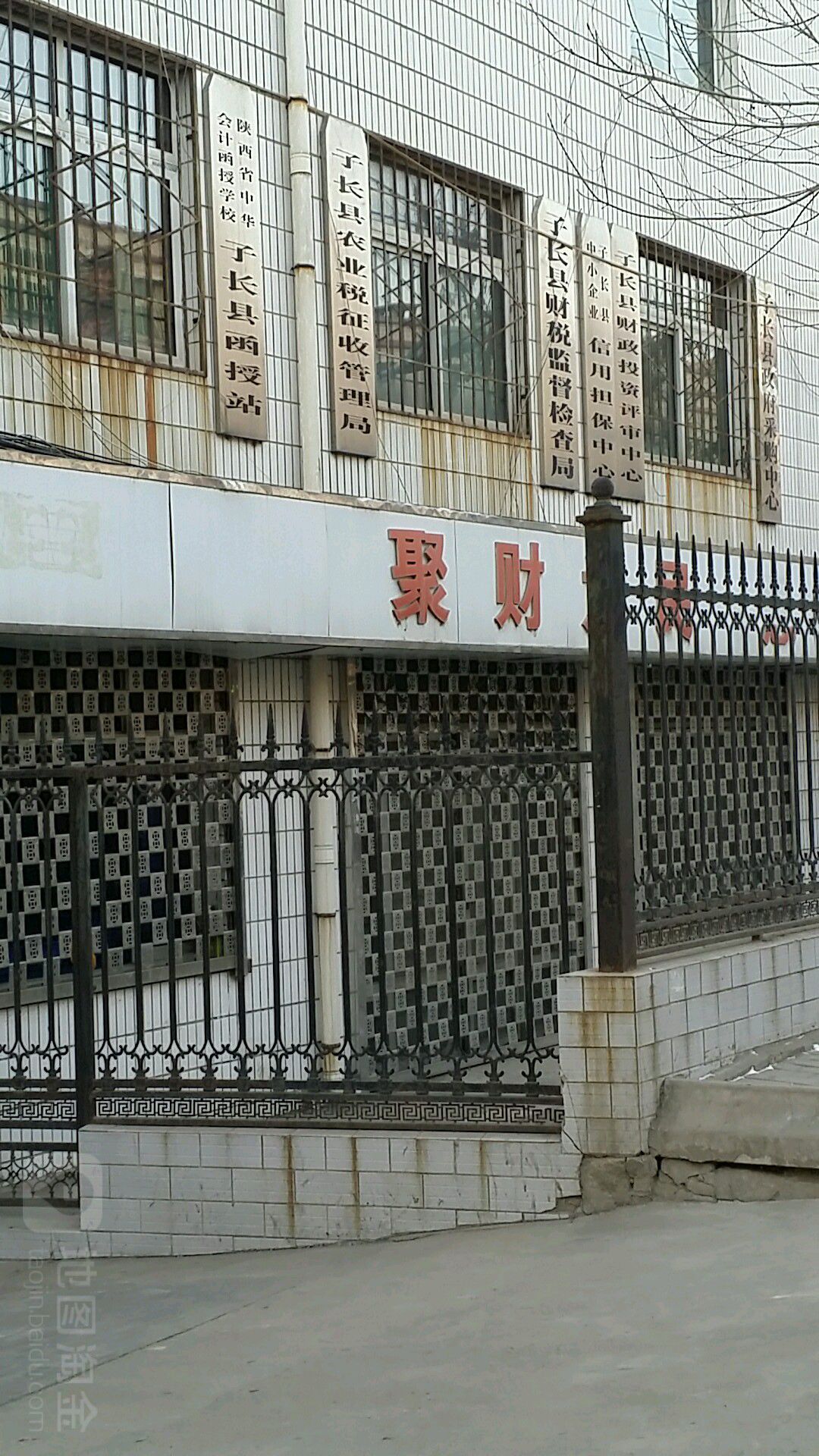 子长市政府采购中心