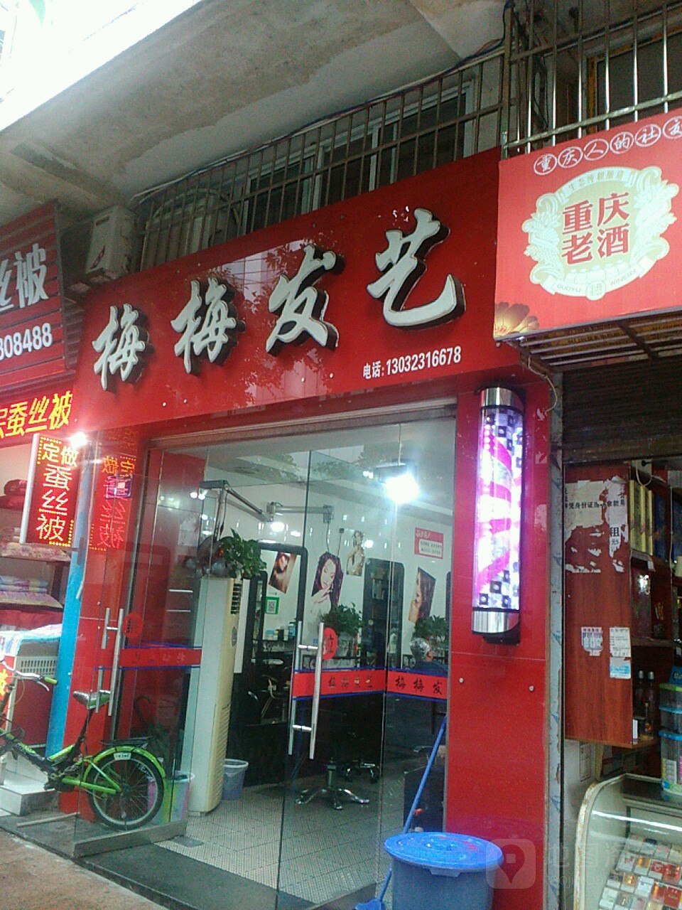 梅梅发艺(飞凤街店)