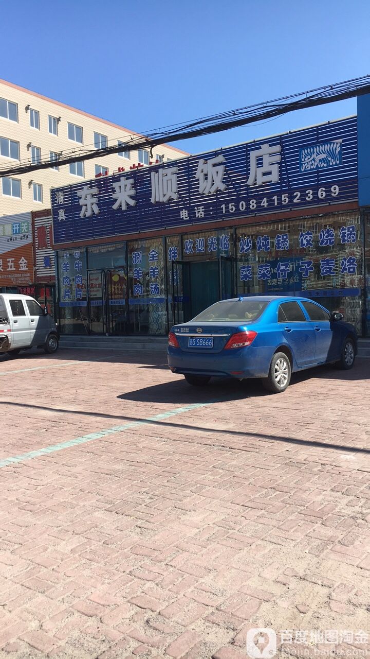 清真东来顺饭店(102国道店)