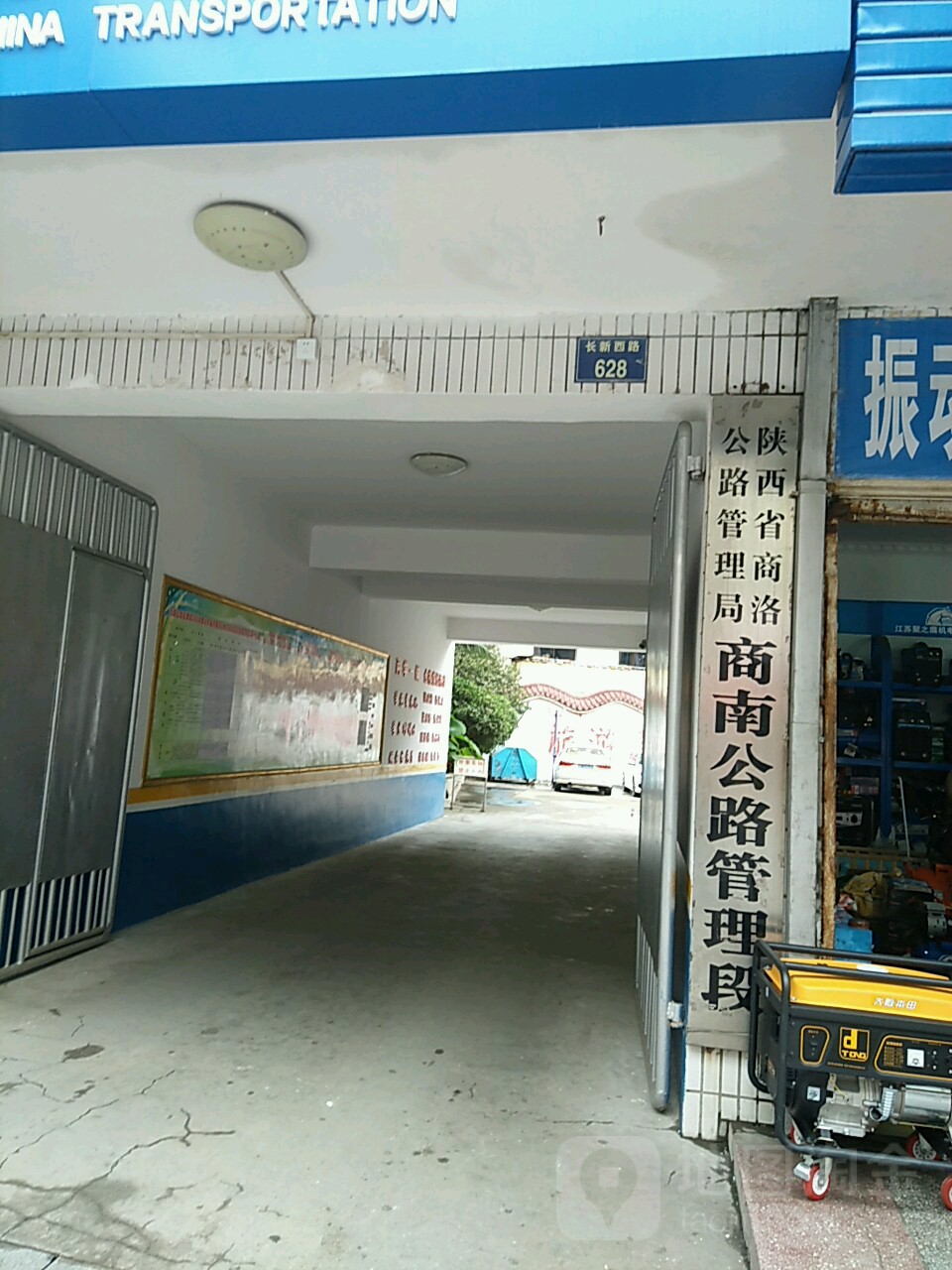 陕西省商洛公路管理局商南公路管理段