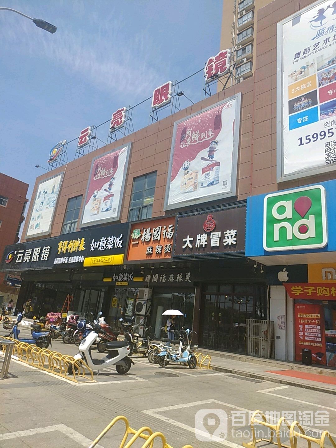 云镜眼镜