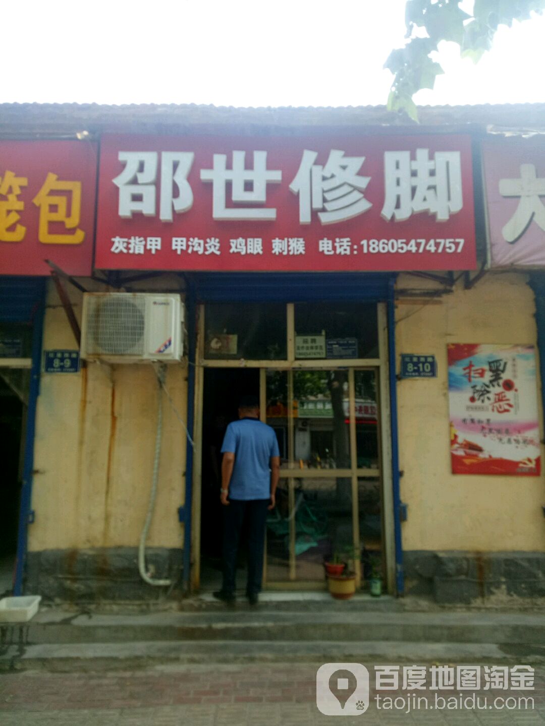 邵世修脚店西(红星西路)