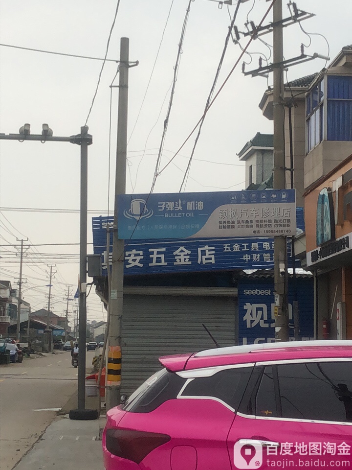 颖枫汽修