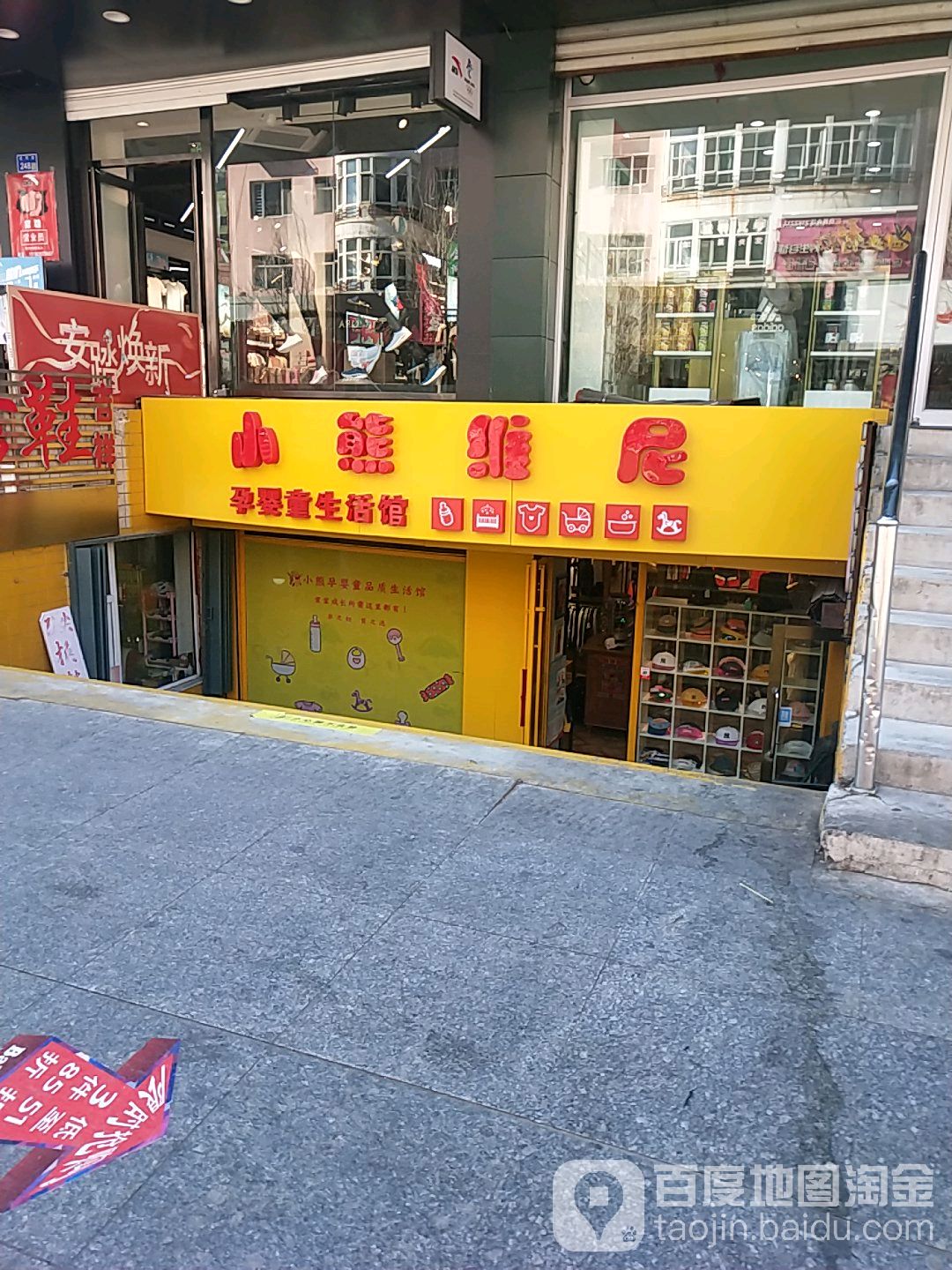 小维尼服饰店