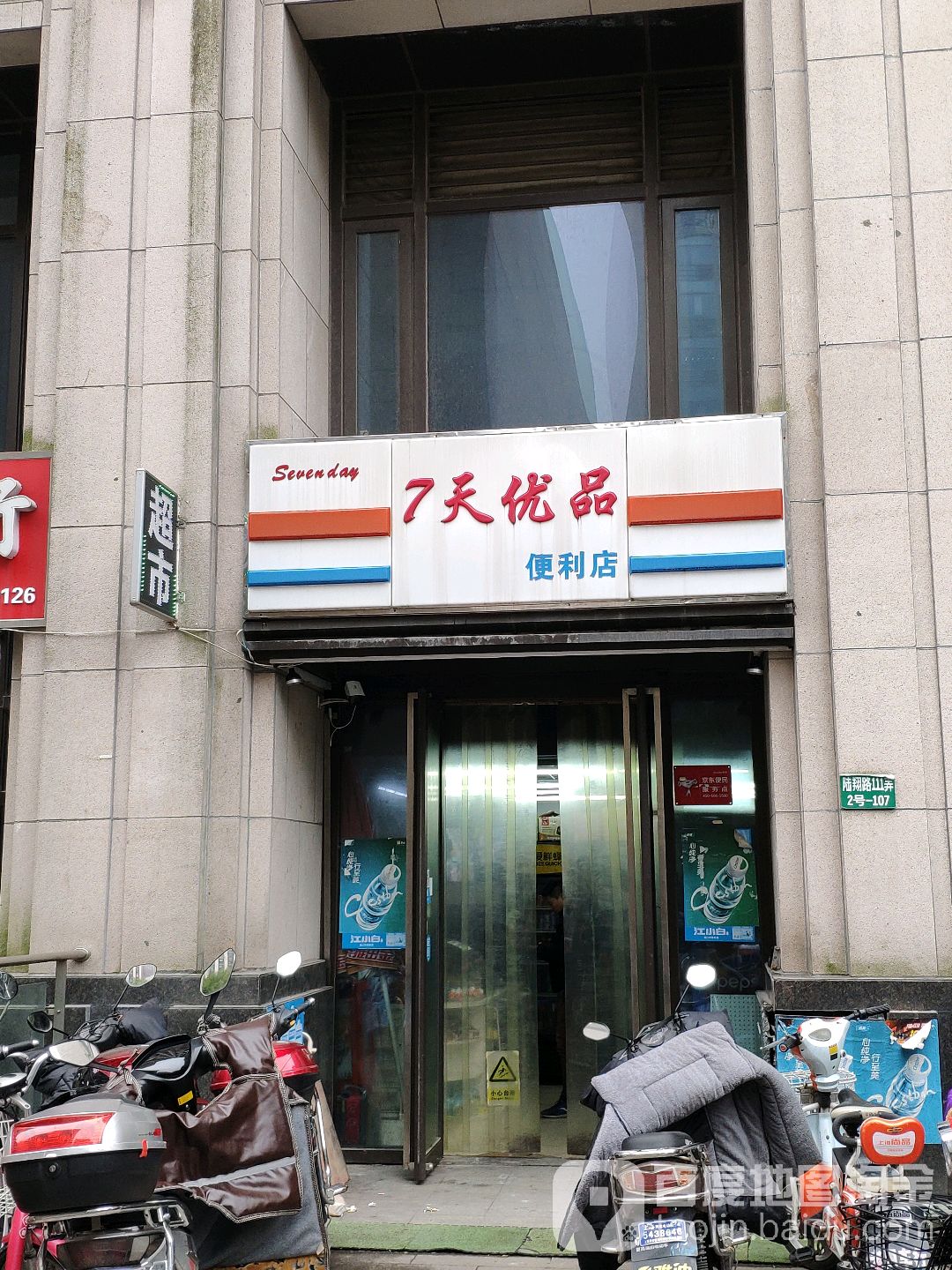 7天优品便利店(正大乐城店))