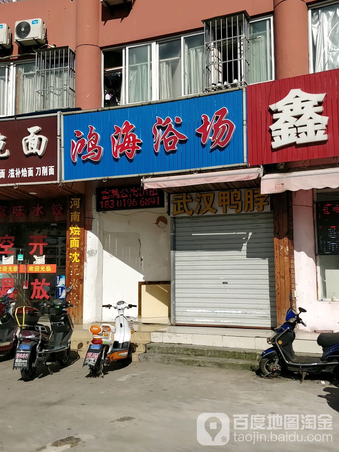 鸿海温泉浴场(阳光理想城店)