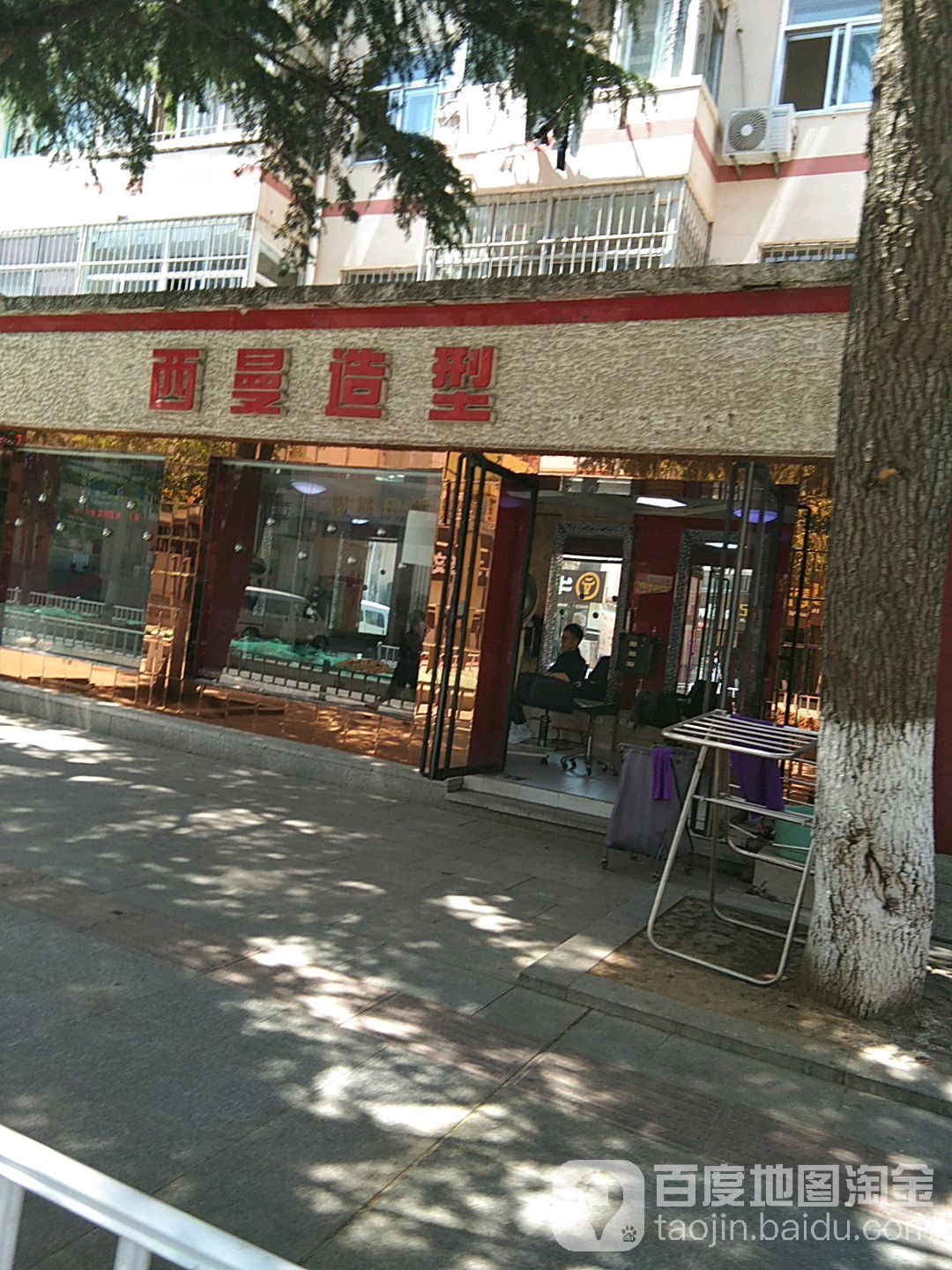 西曼造型(公园路店)