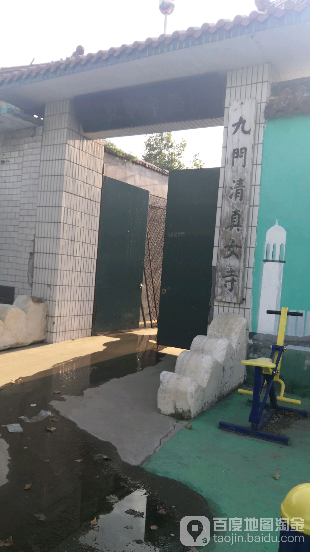 九门清真南寺