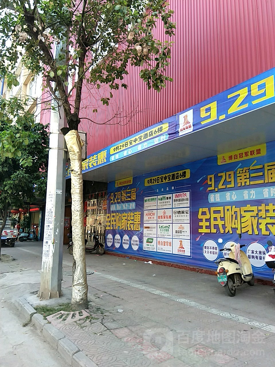 金辉家私城