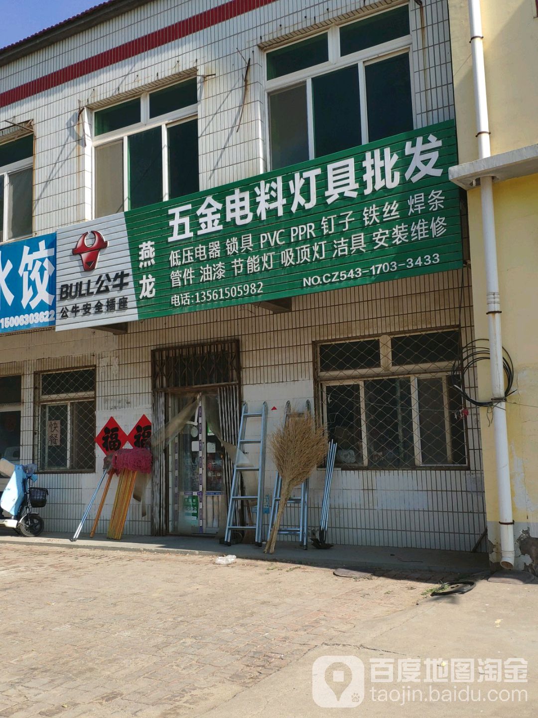 燕龙五金电料灯具批发