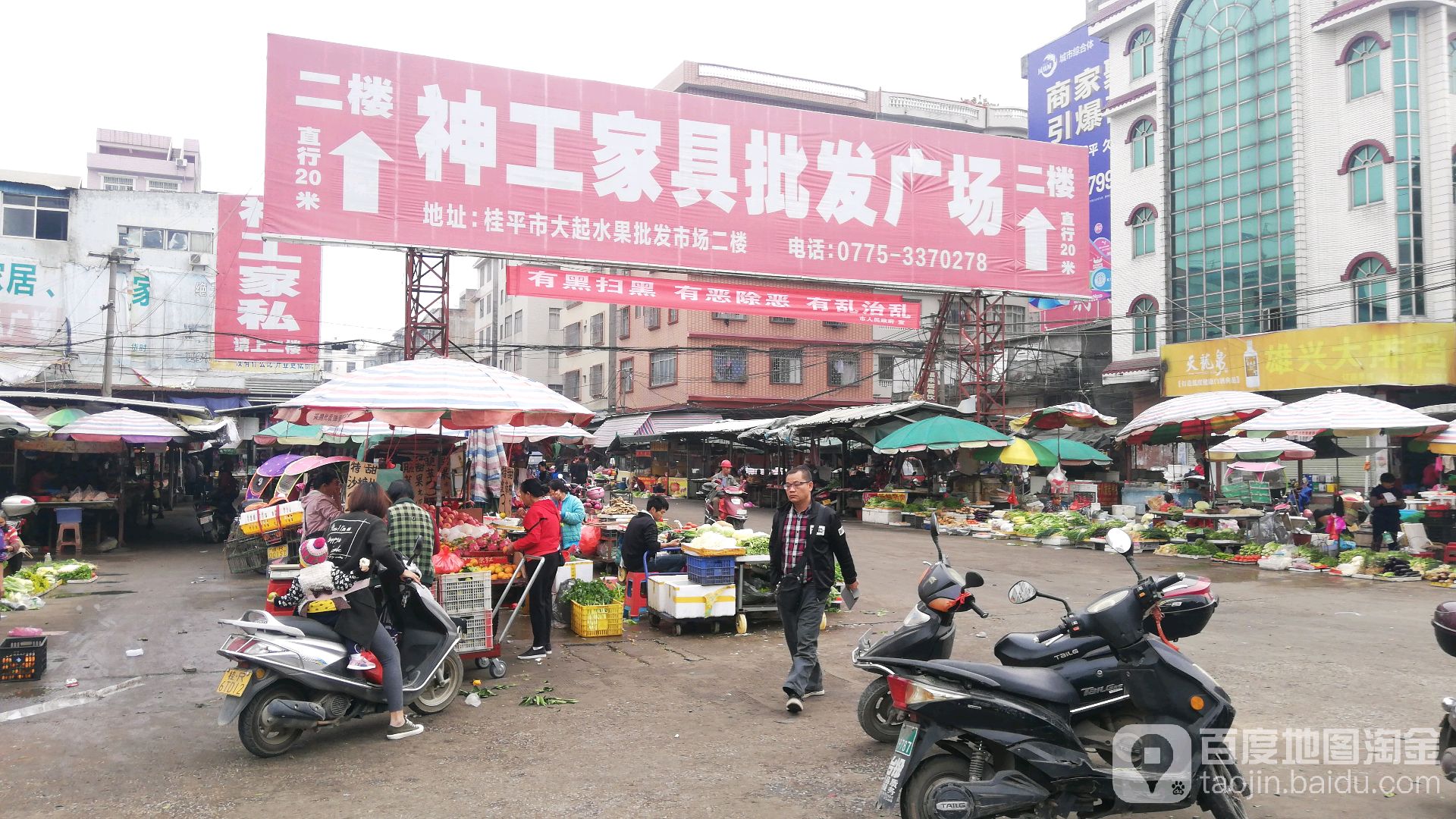 大起果蔬批发市场