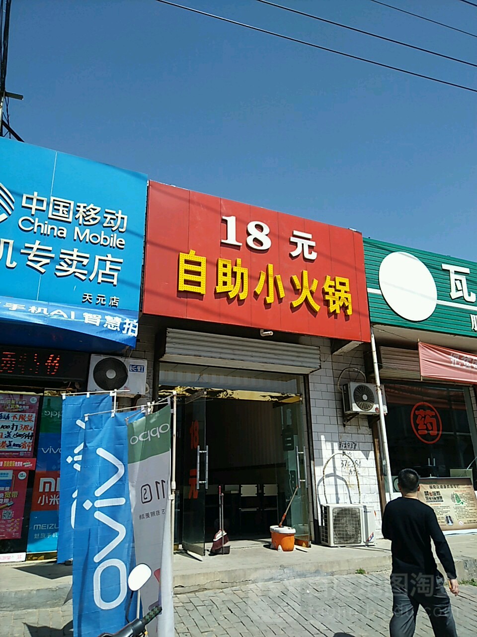 18元2自助小火锅(南大街店)
