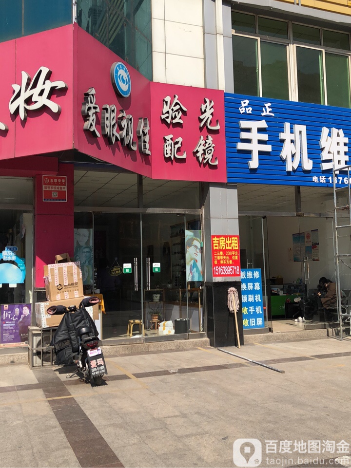 爱眼视佳配训中心