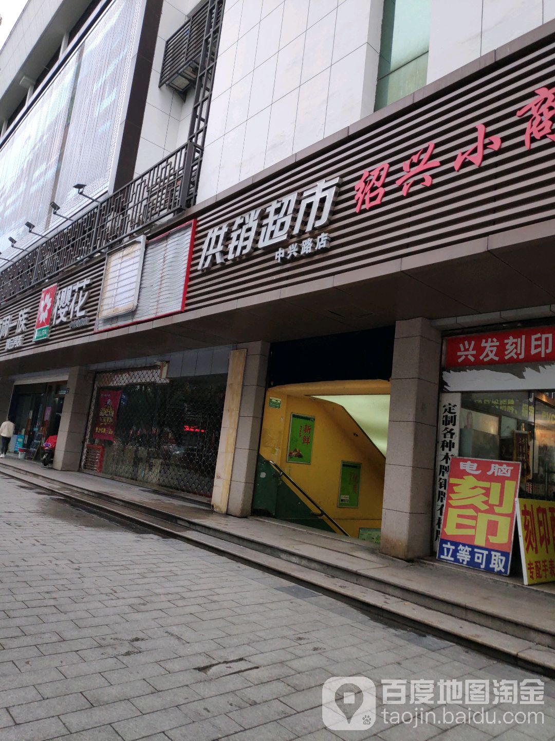 公交超市(中兴路店)