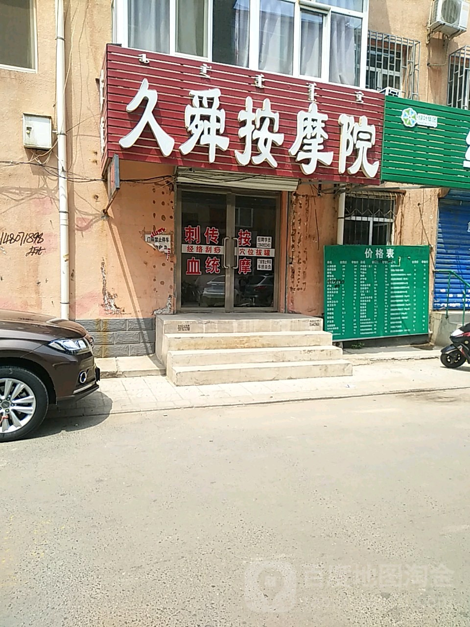 久舜按摩浦东