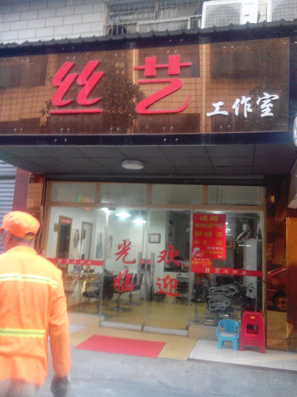 丝艺工作室