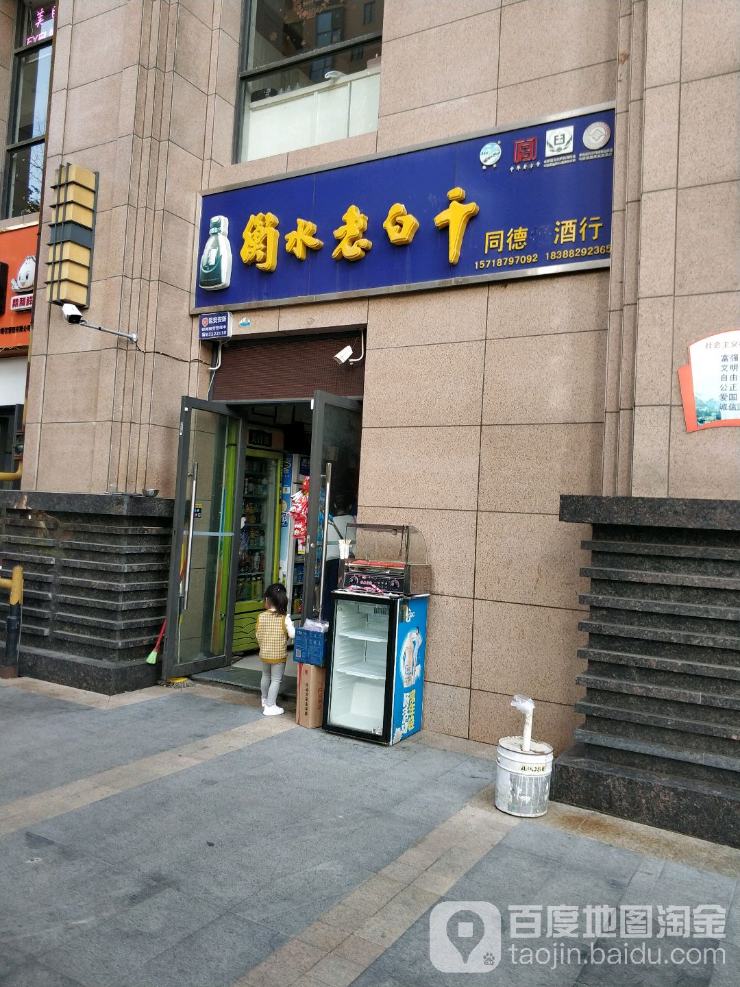 同德名酒商贸(金江路店)