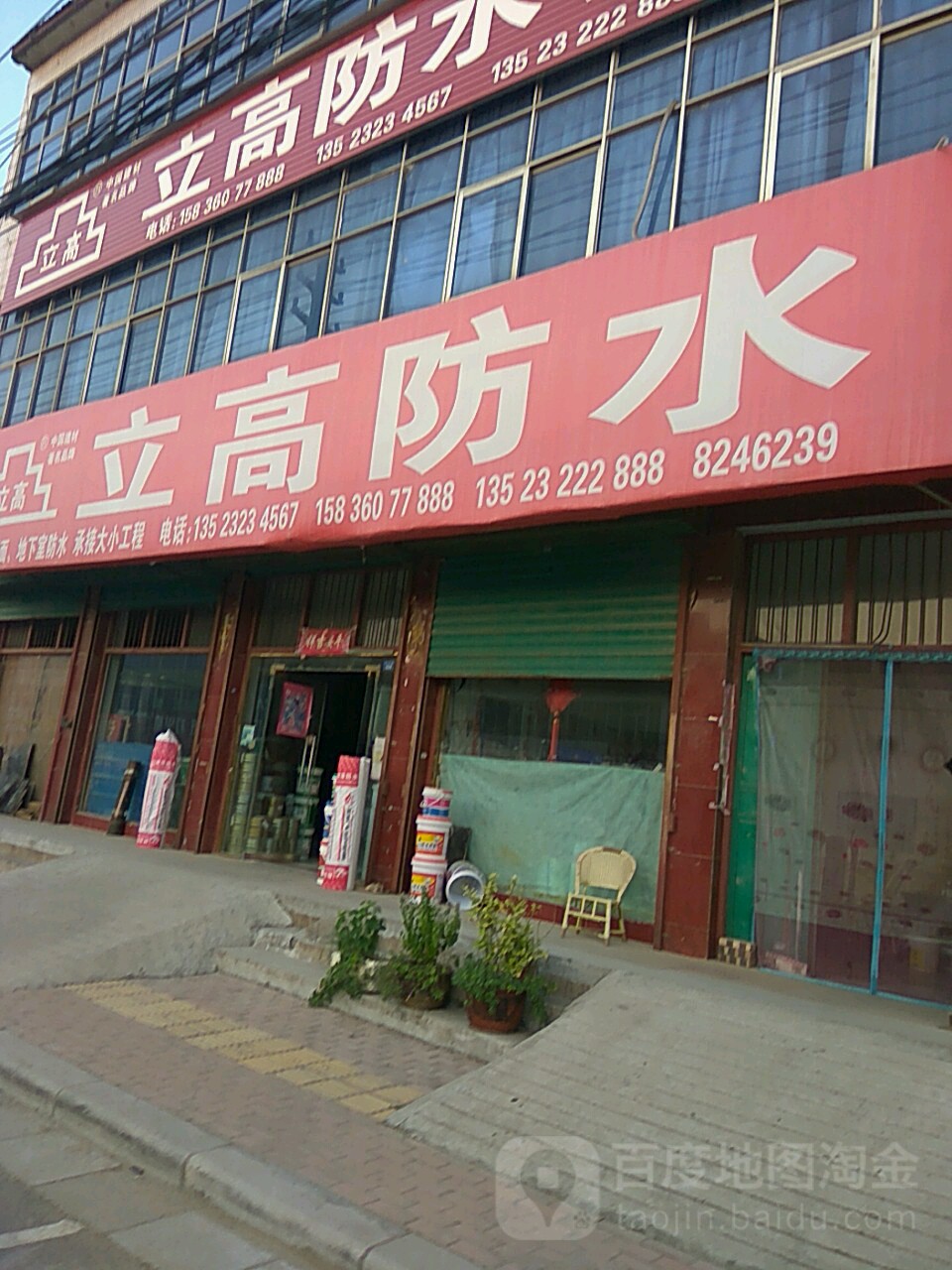 立高防水公司
