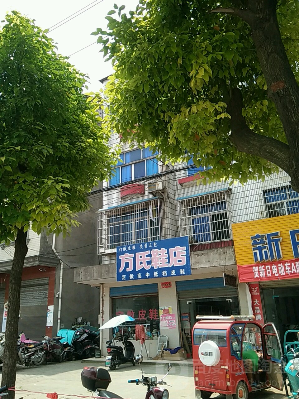 方式鞋店