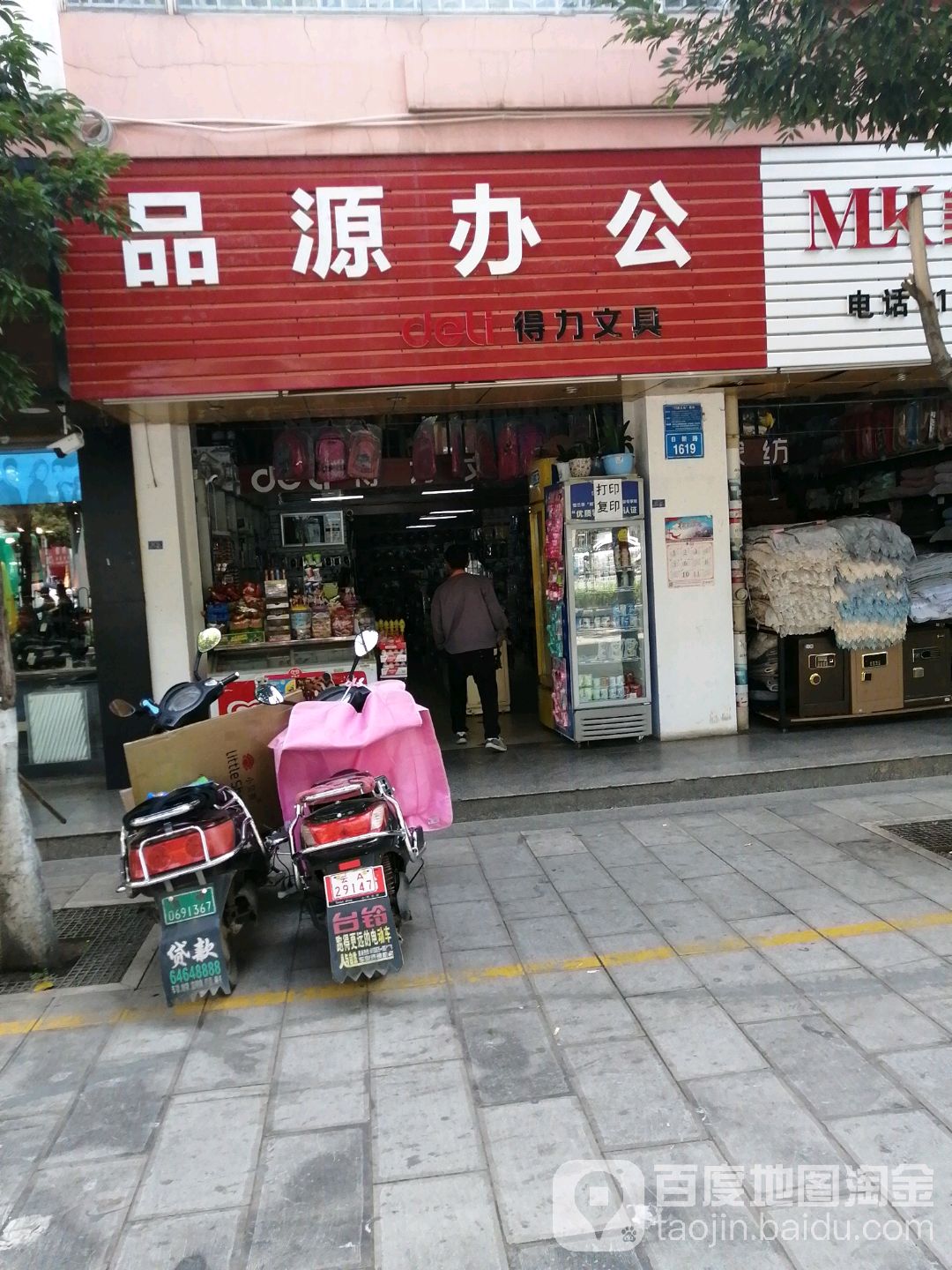 品源文具
