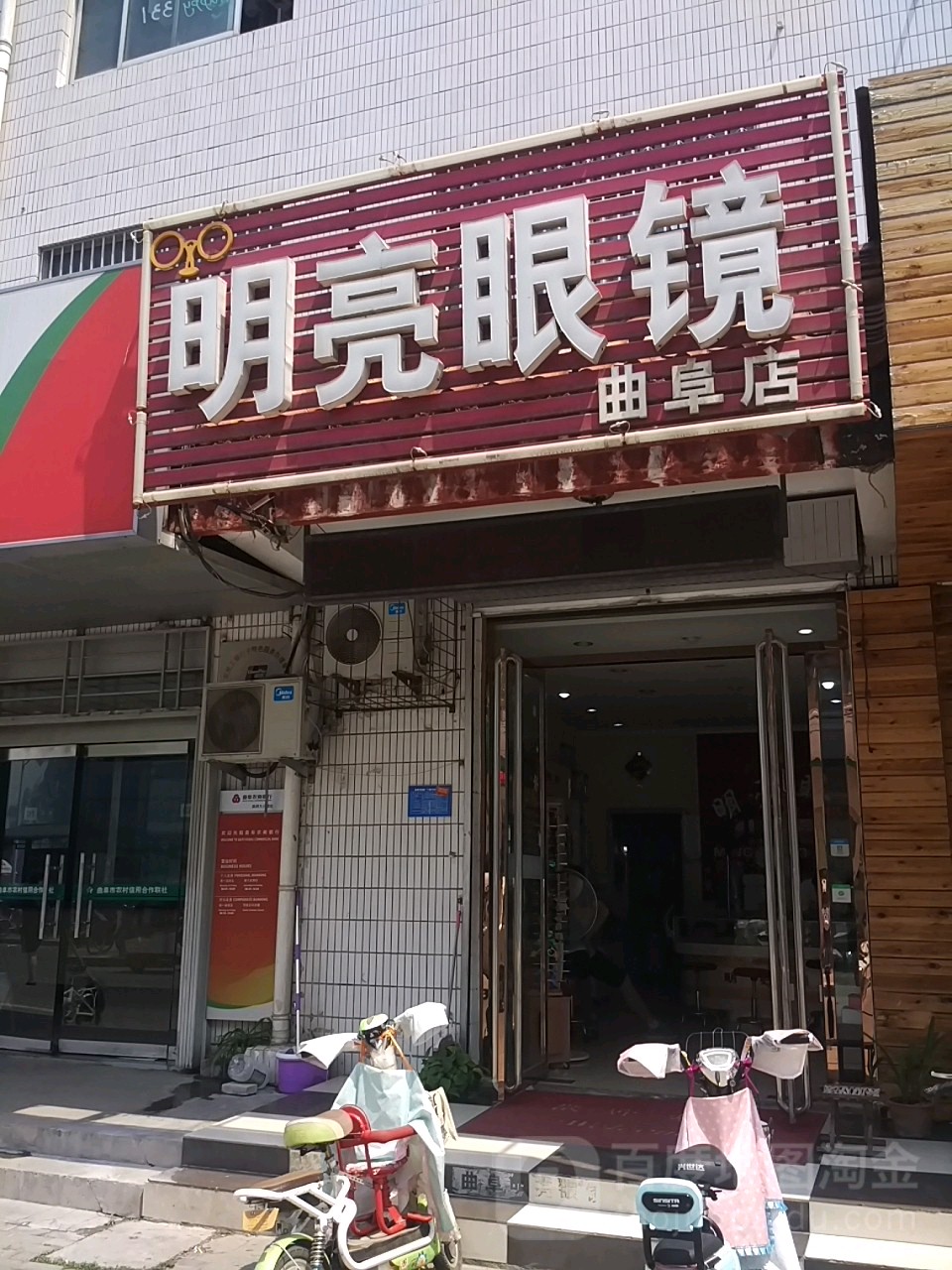 明亮眼镜(店)